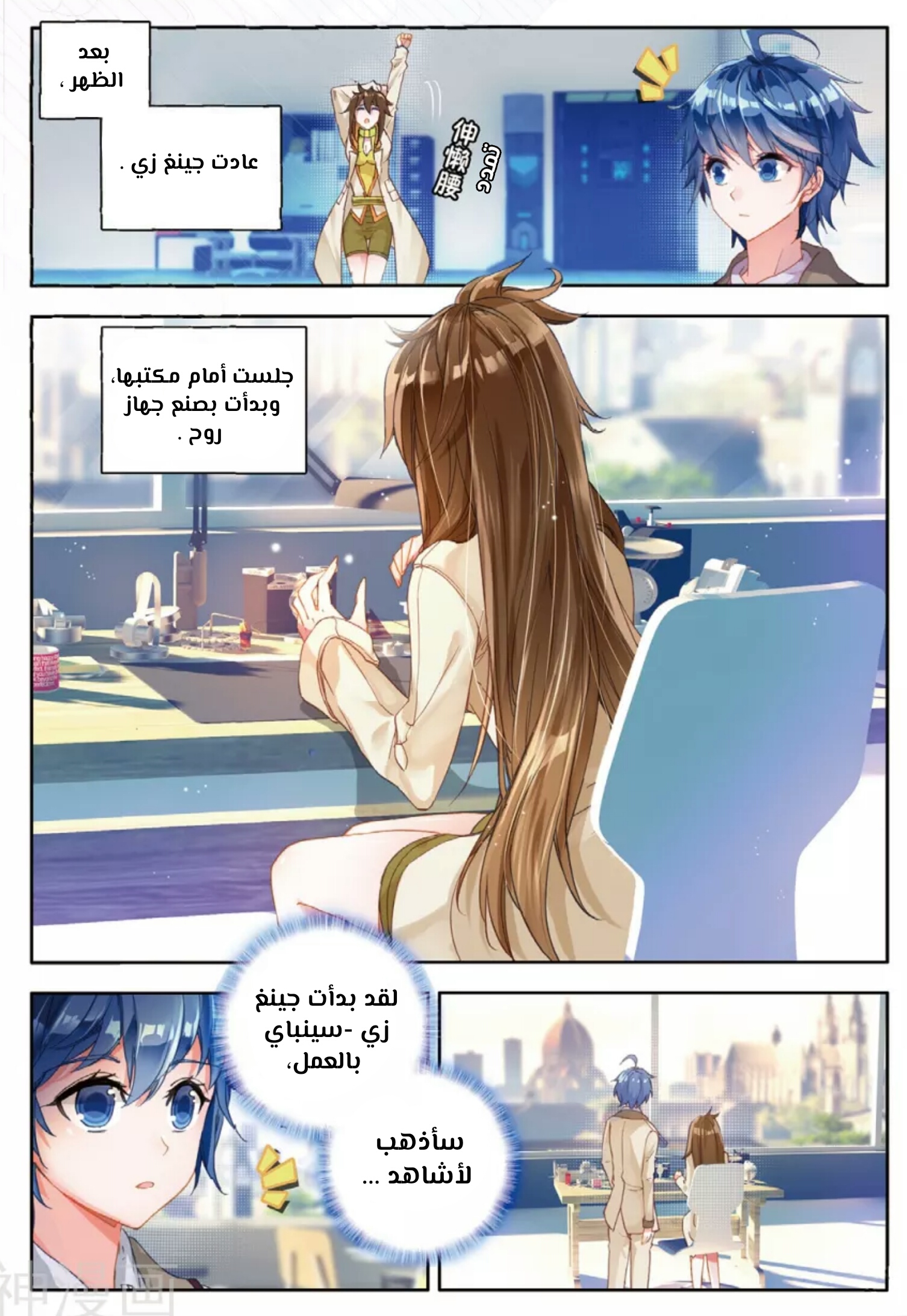 Douluo Dalu II - Jueshui Tangmen: Chapter 119 - Page 11