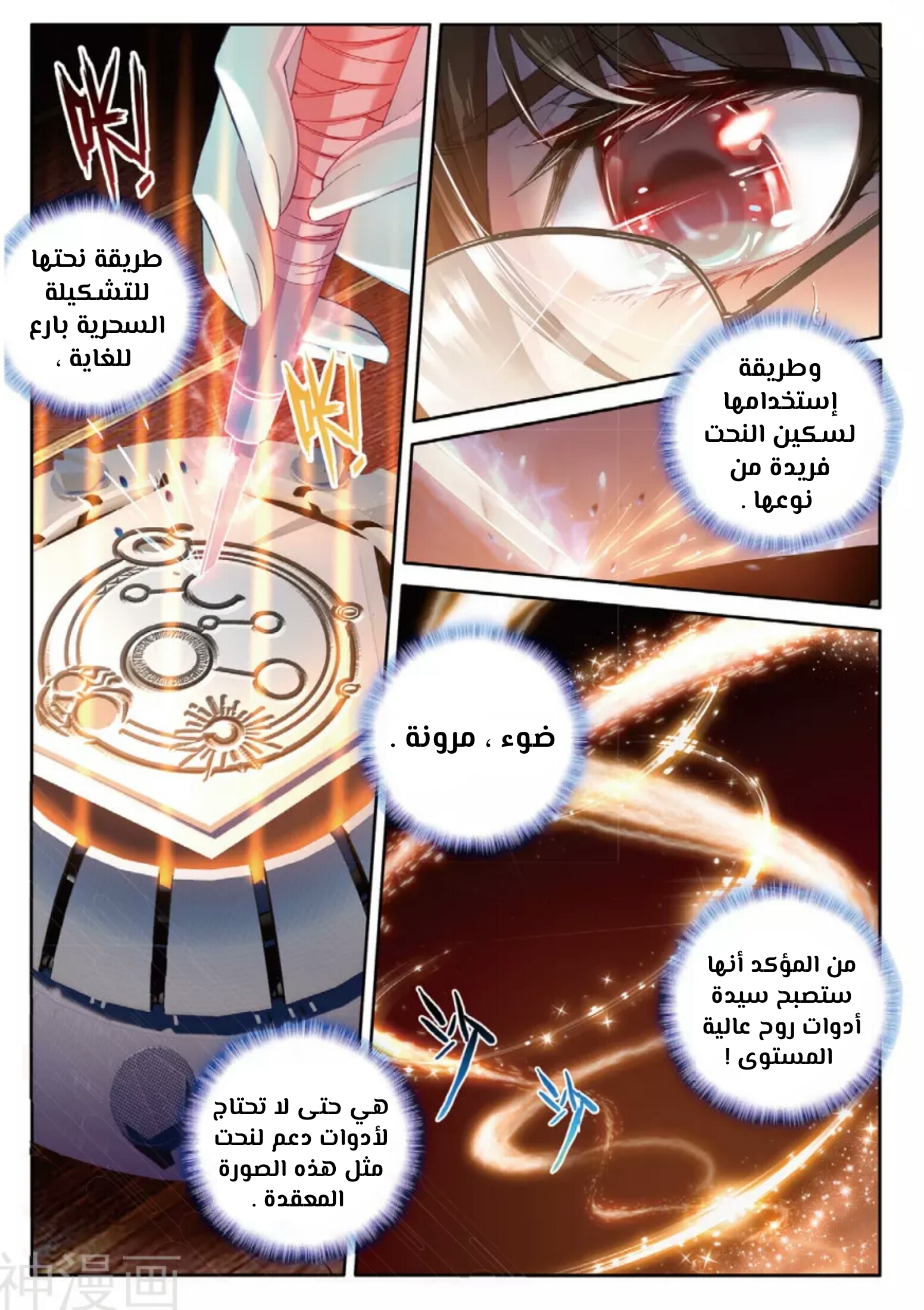 Douluo Dalu II - Jueshui Tangmen: Chapter 119 - Page 13