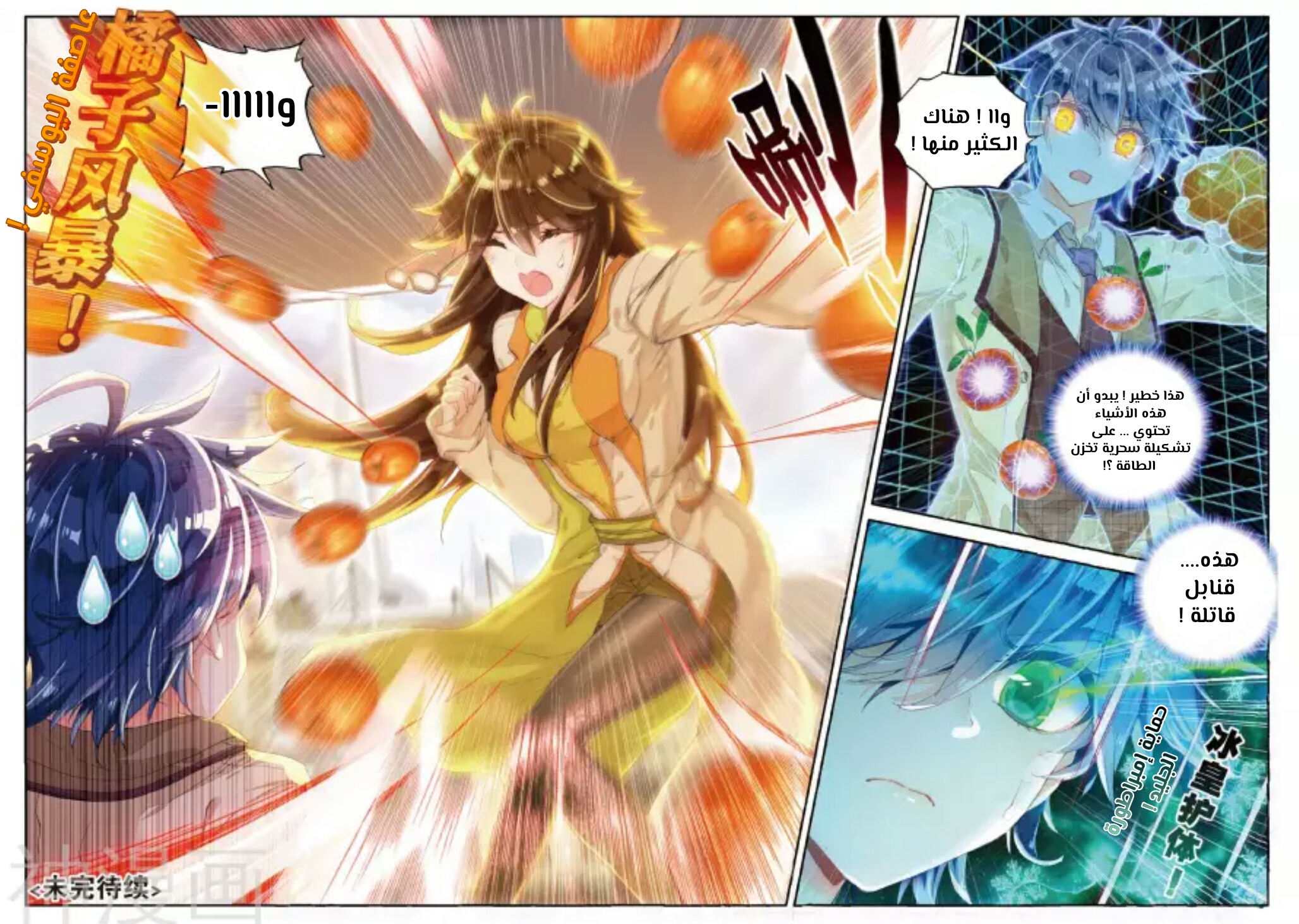 Douluo Dalu II - Jueshui Tangmen: Chapter 119 - Page 16