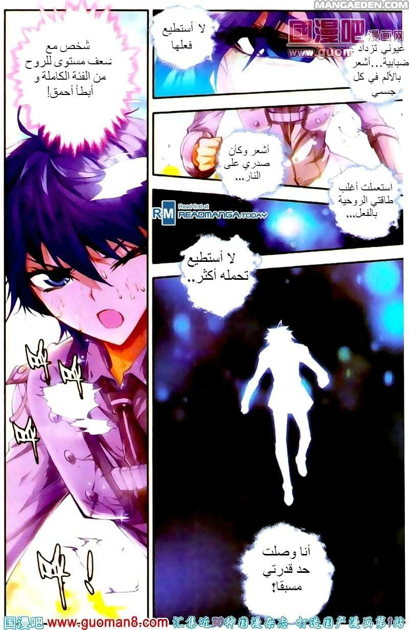 Douluo Dalu II - Jueshui Tangmen: Chapter 12 - Page 3