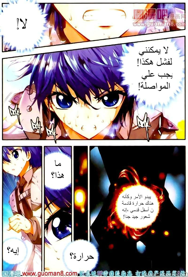 Douluo Dalu II - Jueshui Tangmen: Chapter 12 - Page 4