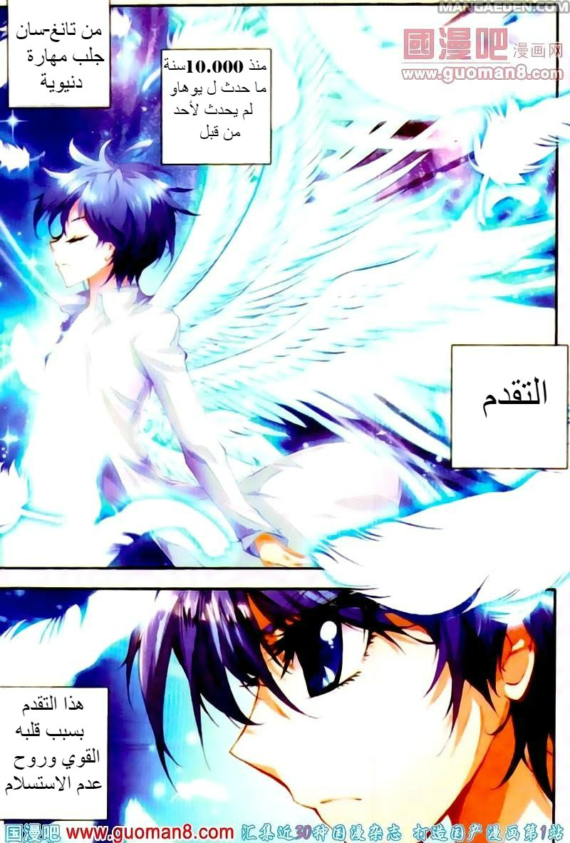 Douluo Dalu II - Jueshui Tangmen: Chapter 12 - Page 6