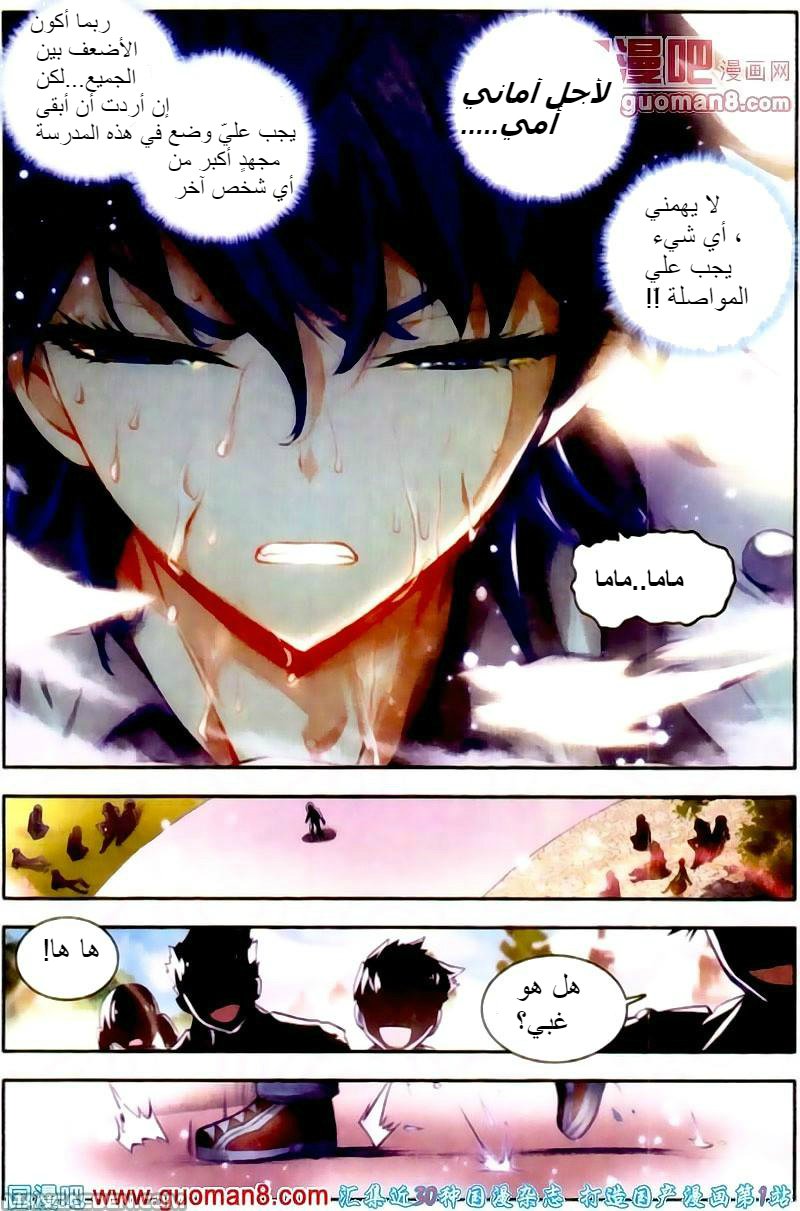 Douluo Dalu II - Jueshui Tangmen: Chapter 12 - Page 10