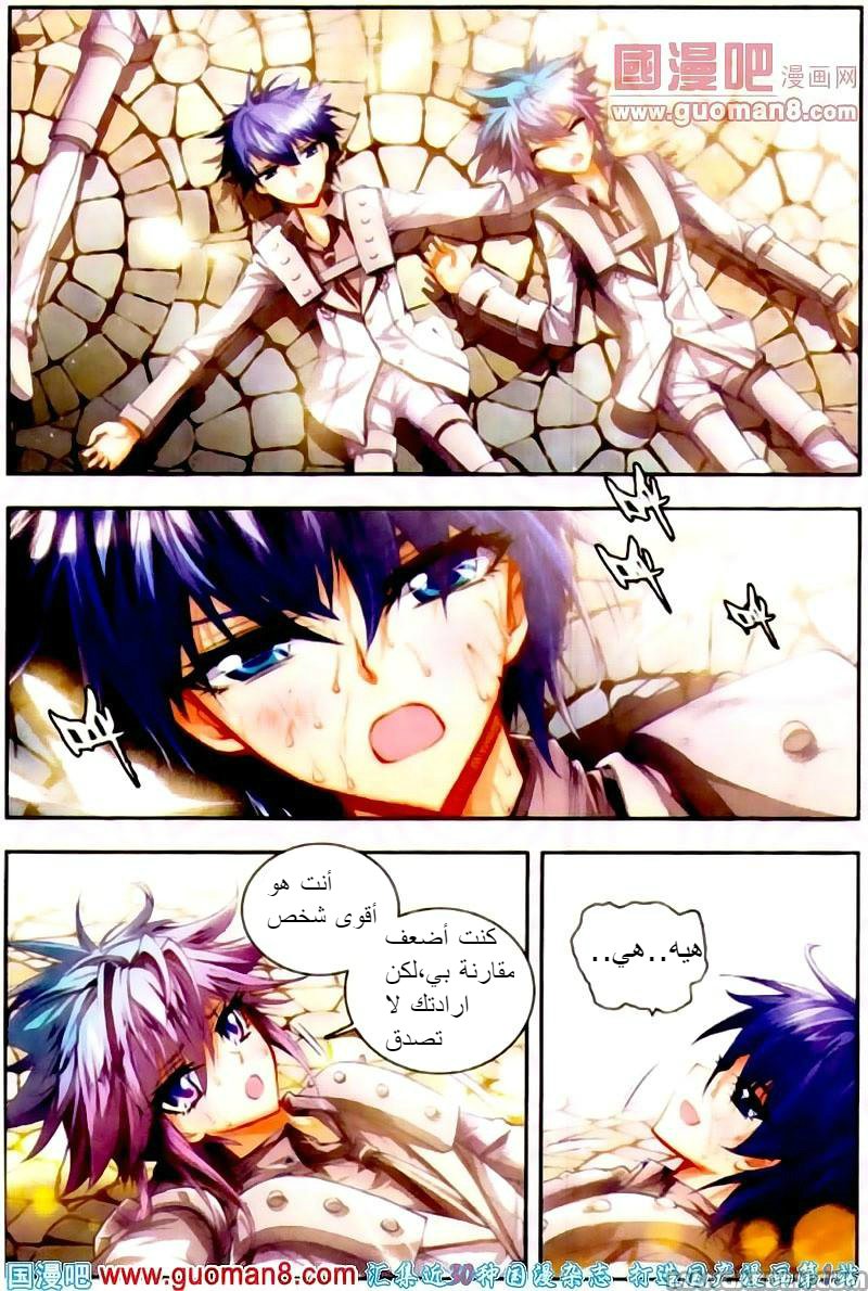 Douluo Dalu II - Jueshui Tangmen: Chapter 12 - Page 16