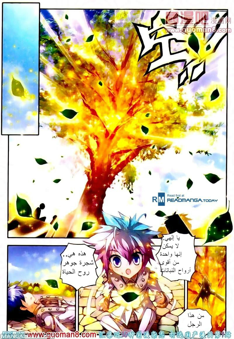 Douluo Dalu II - Jueshui Tangmen: Chapter 12 - Page 17