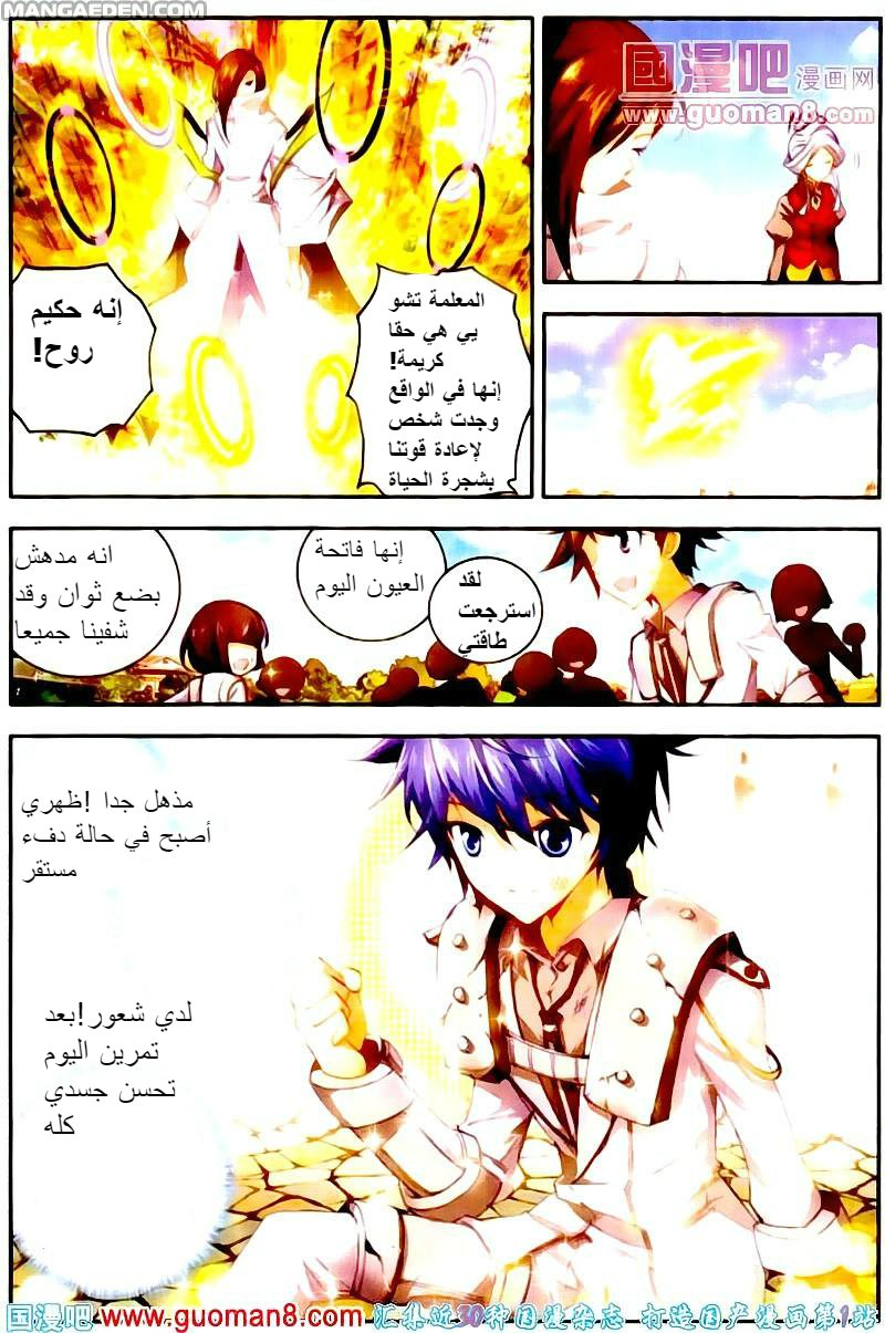 Douluo Dalu II - Jueshui Tangmen: Chapter 12 - Page 18