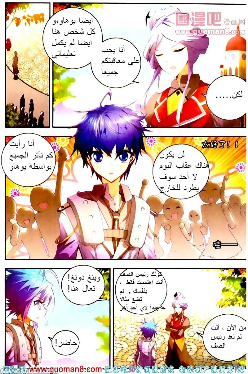 Douluo Dalu II - Jueshui Tangmen: Chapter 12 - Page 19