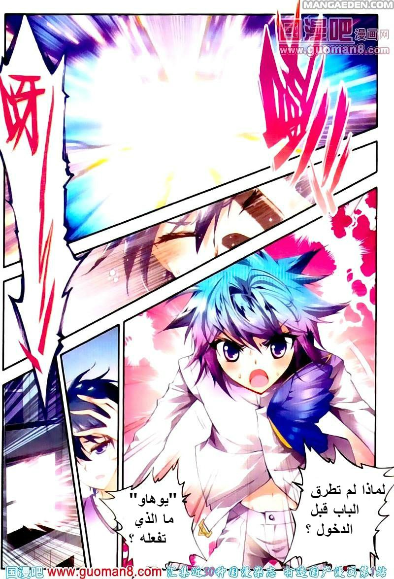 Douluo Dalu II - Jueshui Tangmen: Chapter 12 - Page 24