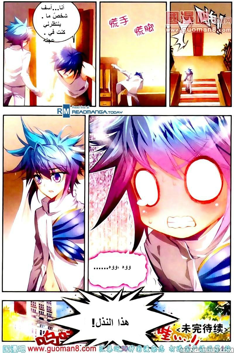 Douluo Dalu II - Jueshui Tangmen: Chapter 12 - Page 25