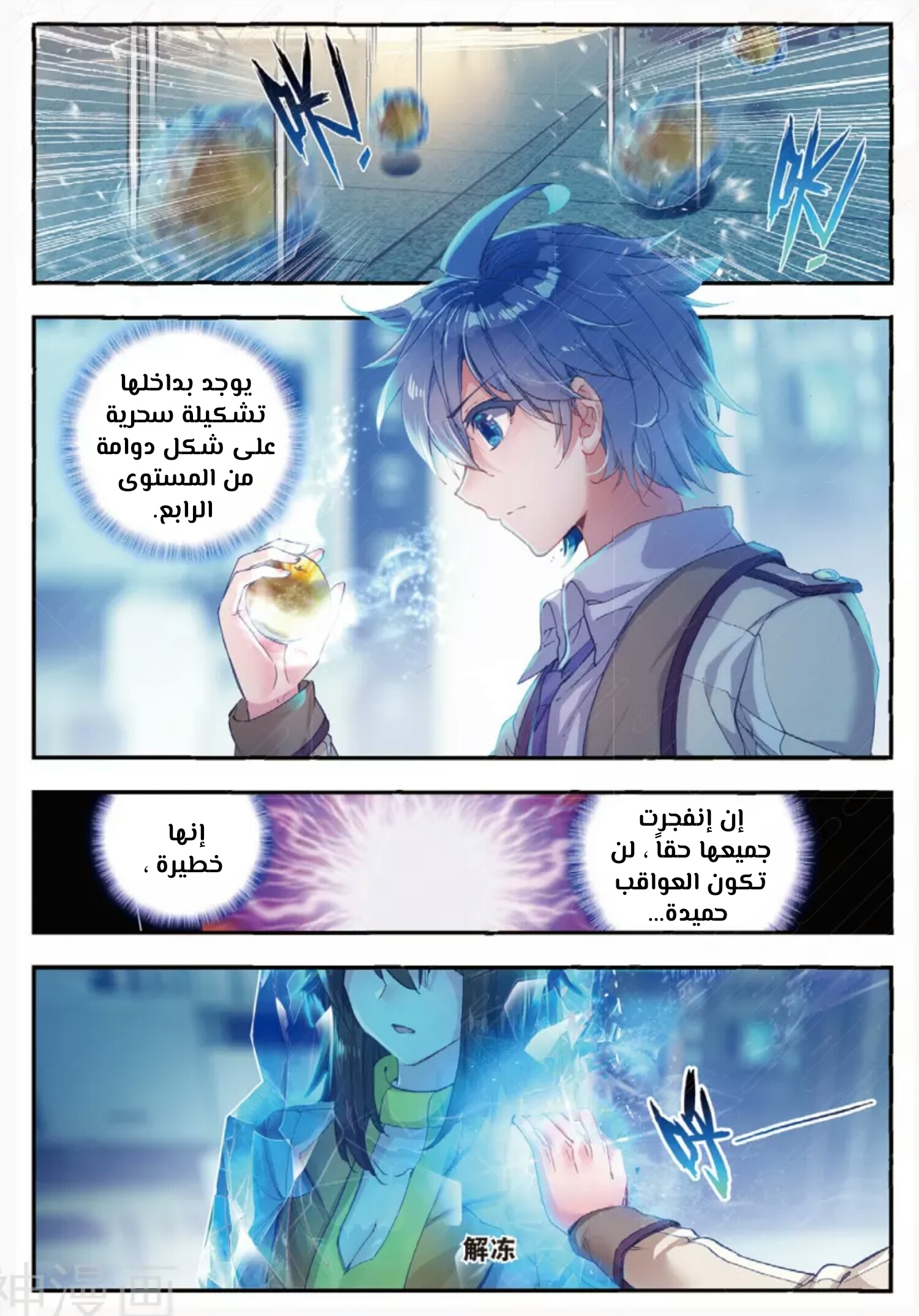 Douluo Dalu II - Jueshui Tangmen: Chapter 120 - Page 3