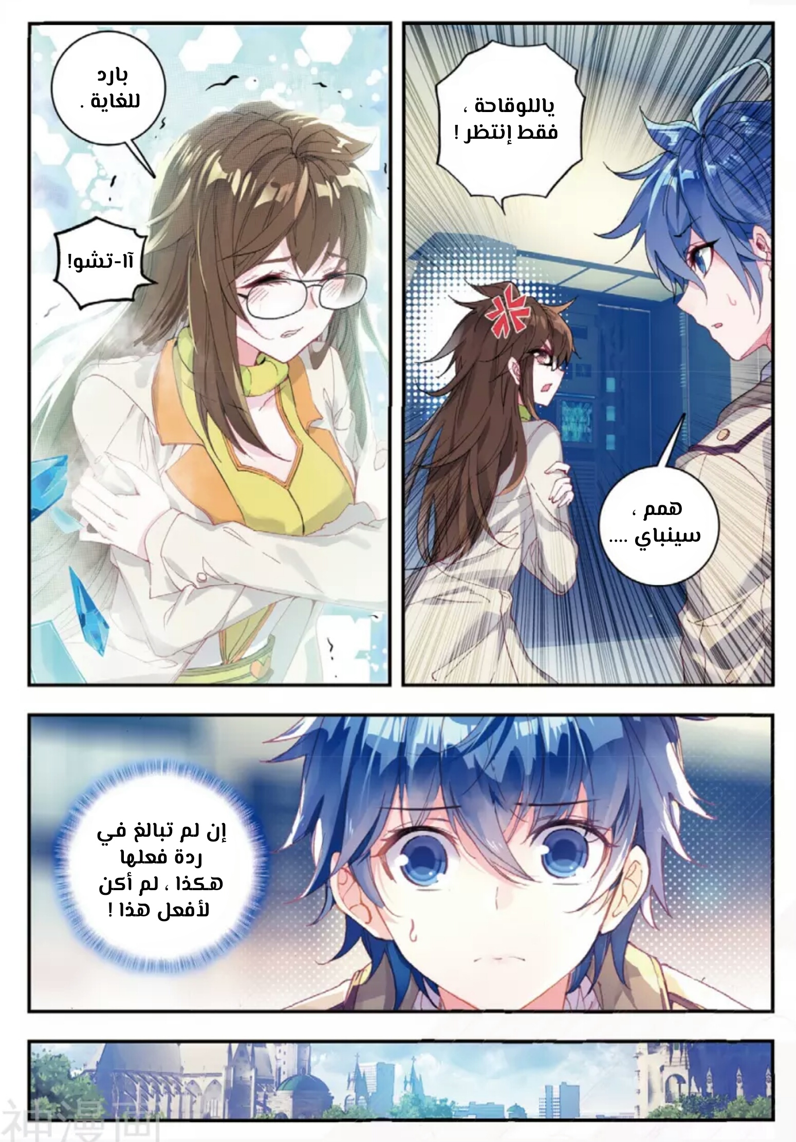 Douluo Dalu II - Jueshui Tangmen: Chapter 120 - Page 4