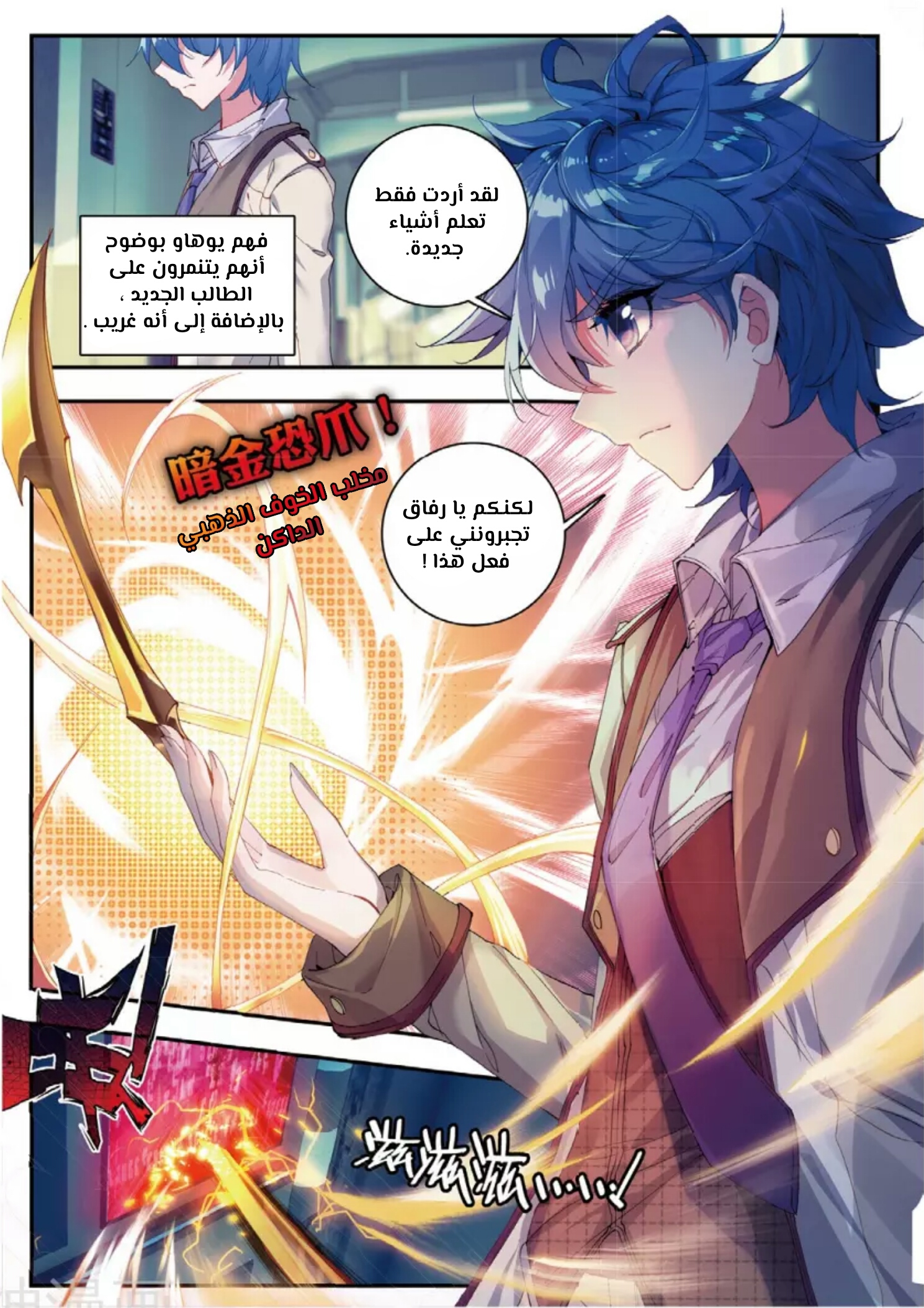 Douluo Dalu II - Jueshui Tangmen: Chapter 120 - Page 8