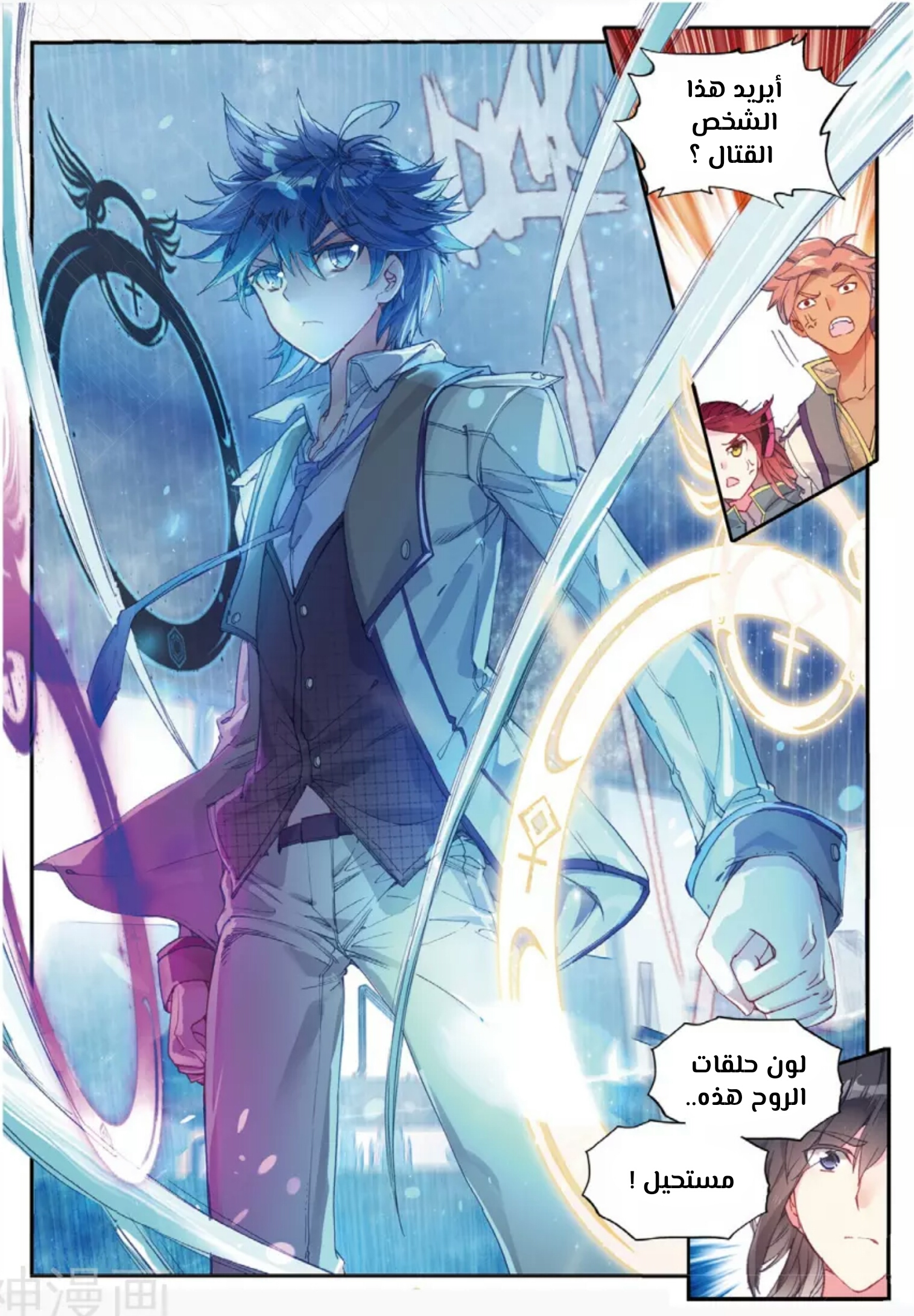 Douluo Dalu II - Jueshui Tangmen: Chapter 120 - Page 14