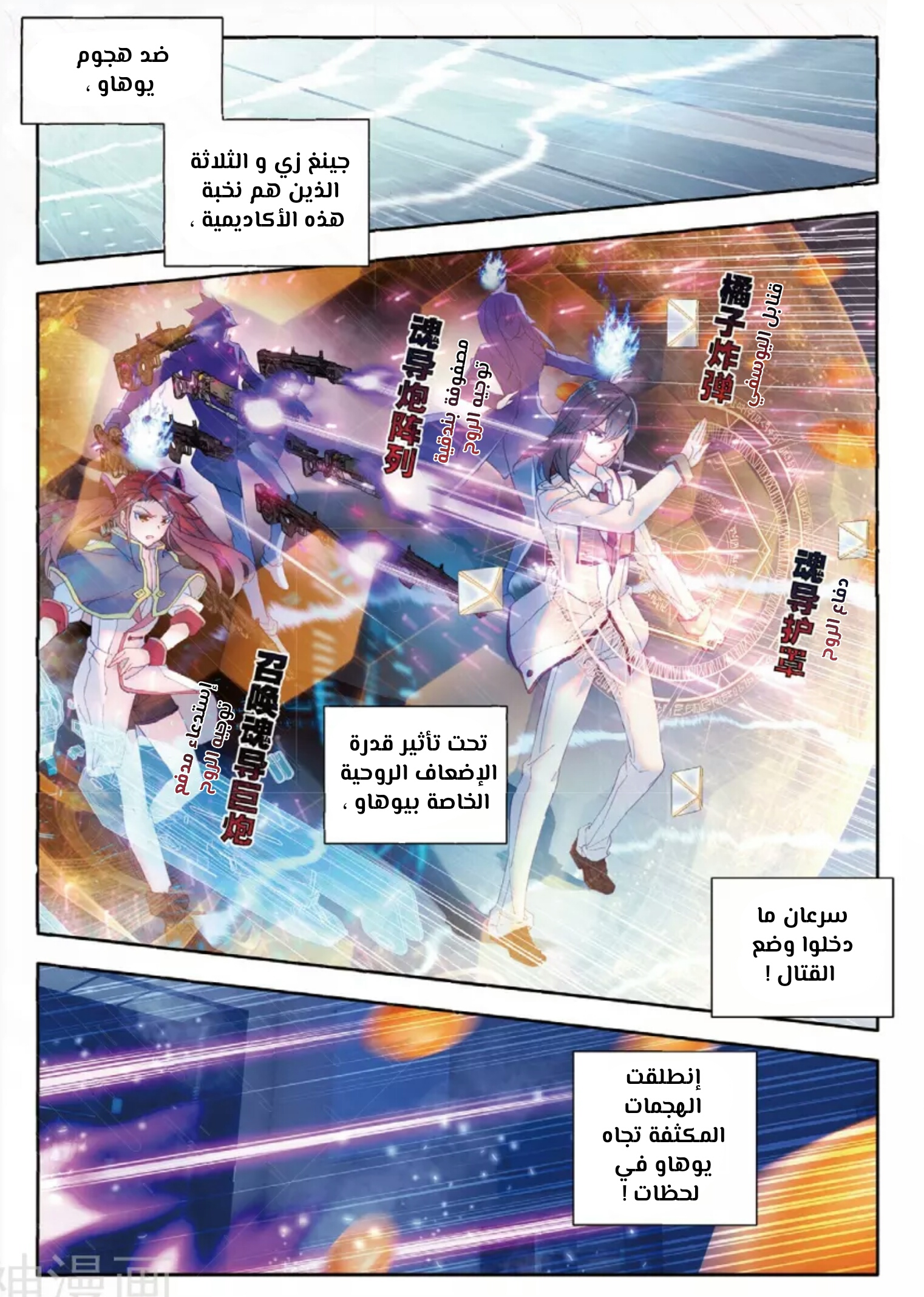 Douluo Dalu II - Jueshui Tangmen: Chapter 121 - Page 2