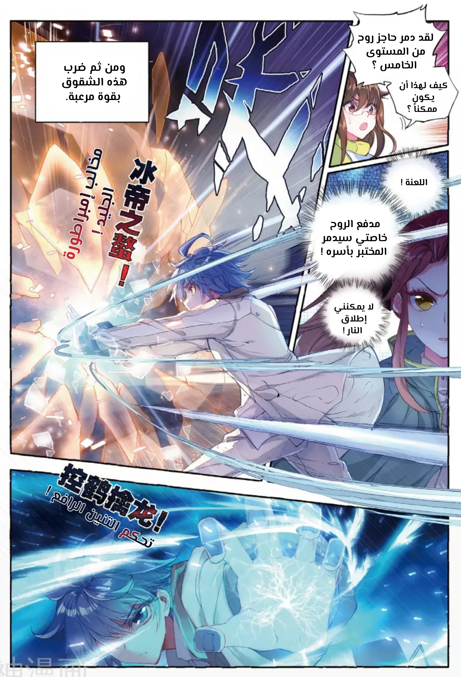 Douluo Dalu II - Jueshui Tangmen: Chapter 121 - Page 4