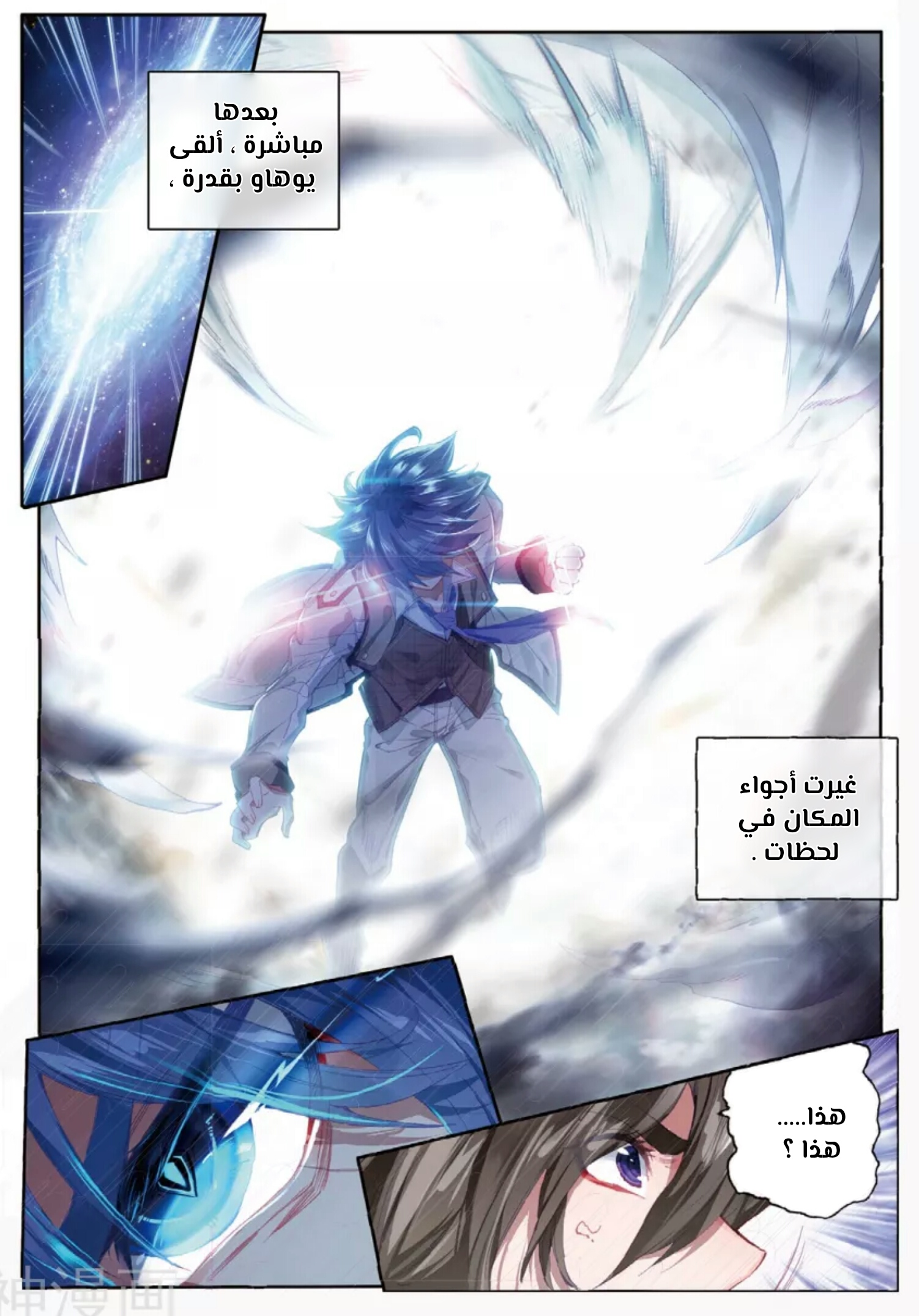 Douluo Dalu II - Jueshui Tangmen: Chapter 121 - Page 9