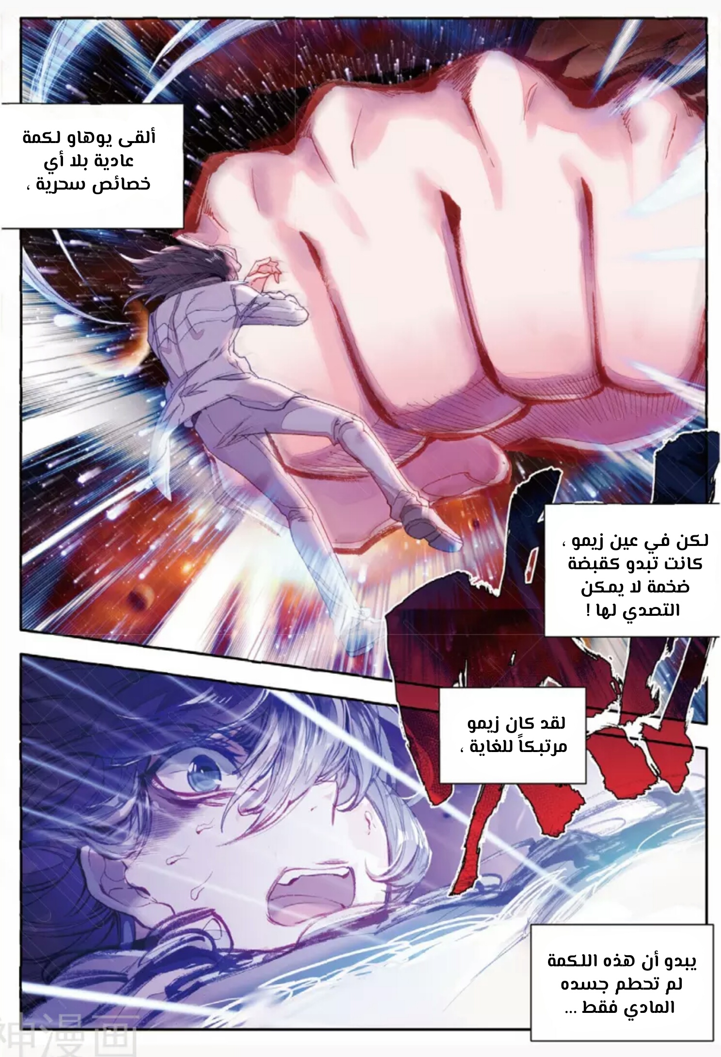 Douluo Dalu II - Jueshui Tangmen: Chapter 121 - Page 10