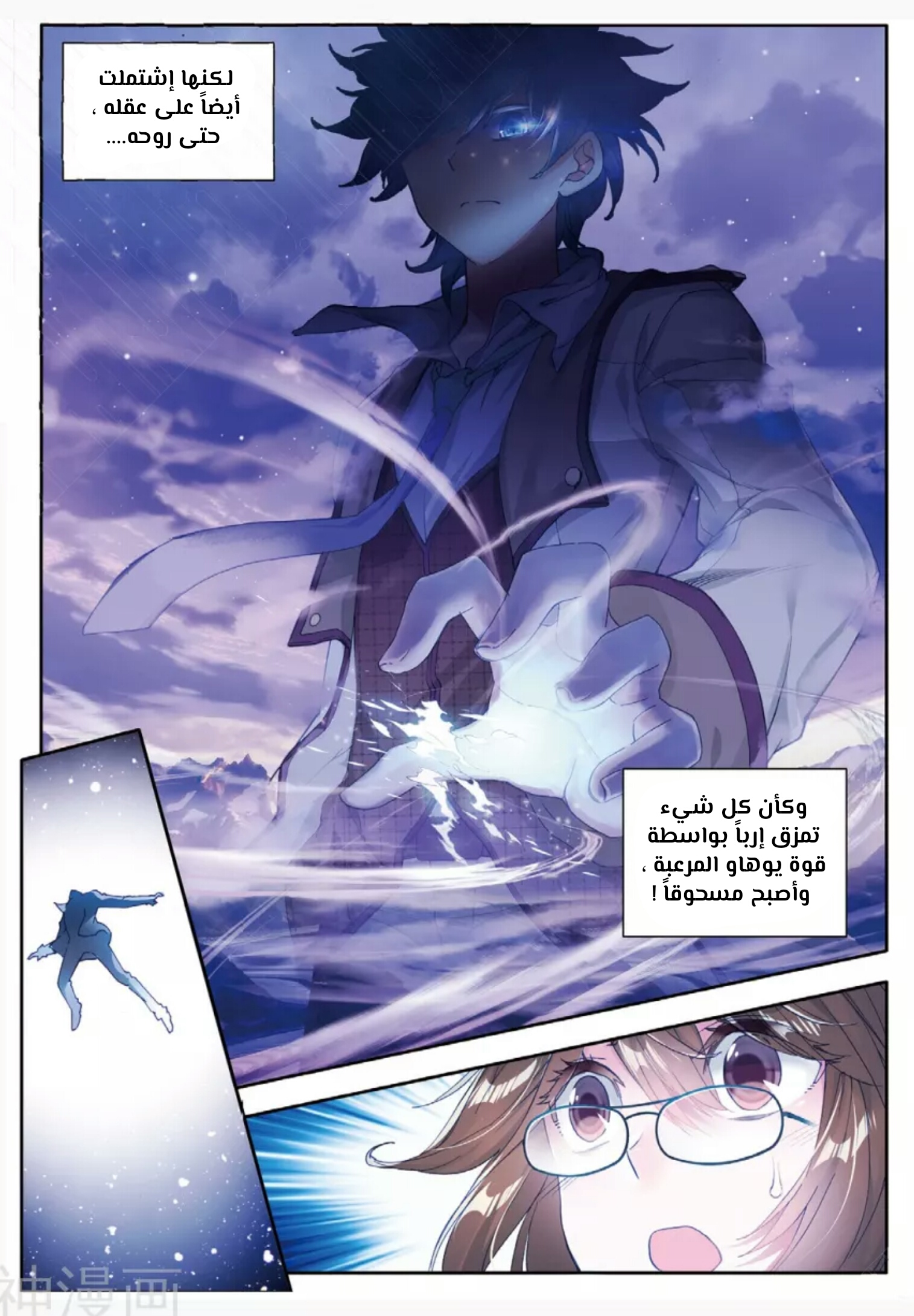 Douluo Dalu II - Jueshui Tangmen: Chapter 121 - Page 11