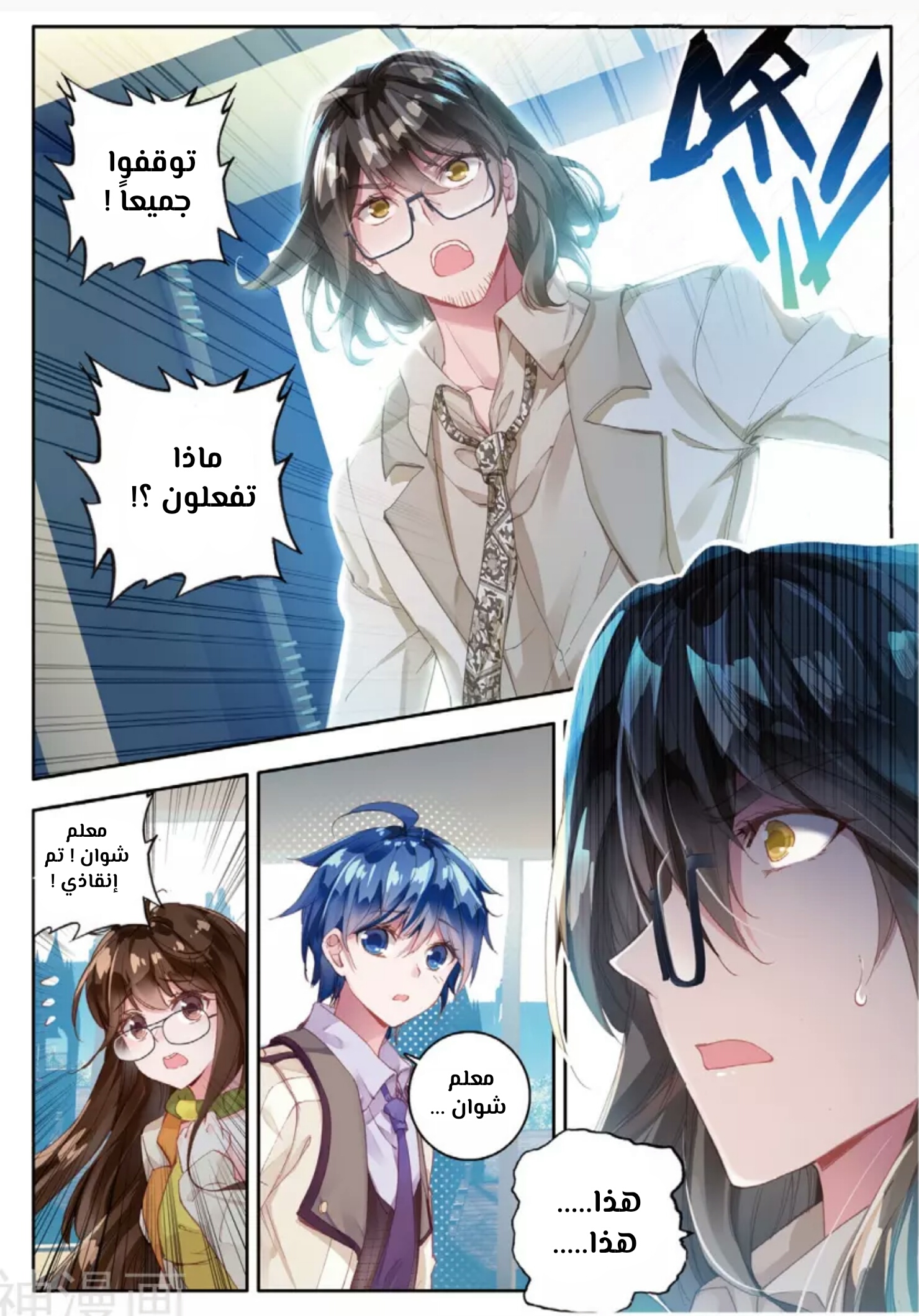 Douluo Dalu II - Jueshui Tangmen: Chapter 121 - Page 13