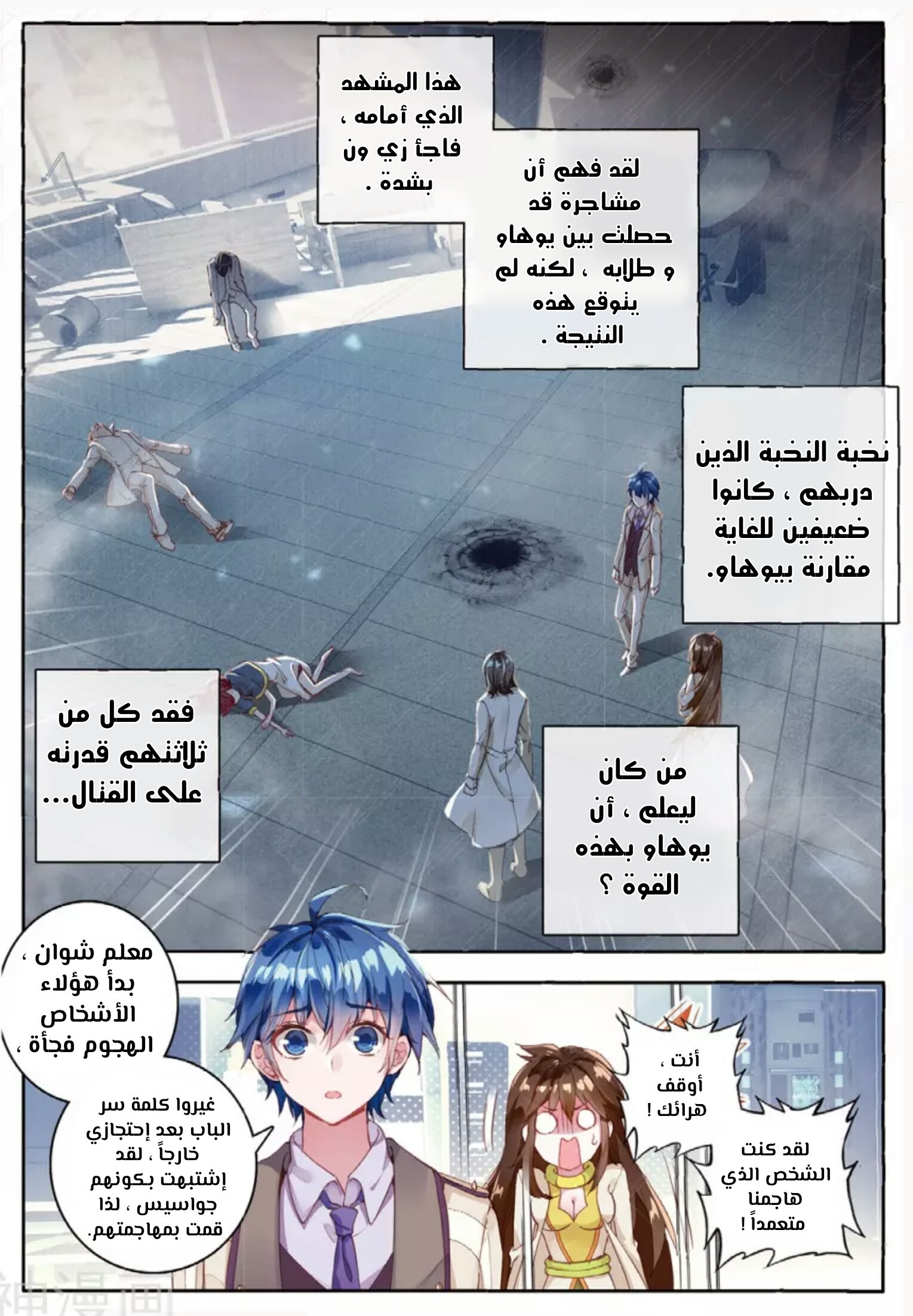 Douluo Dalu II - Jueshui Tangmen: Chapter 121 - Page 14