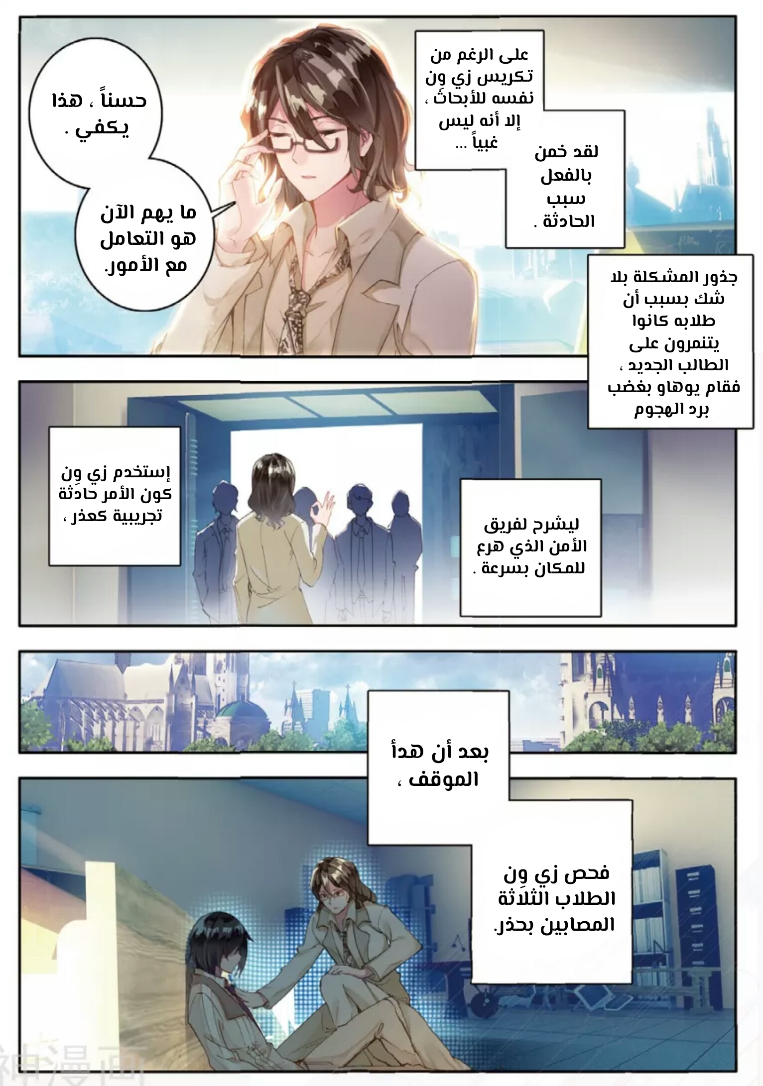 Douluo Dalu II - Jueshui Tangmen: Chapter 121 - Page 15