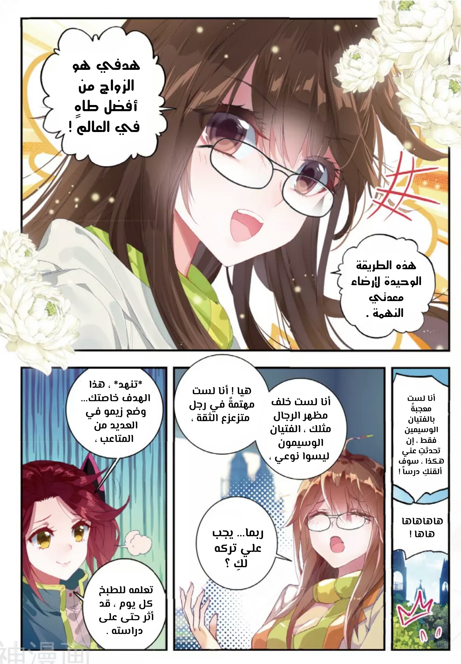 Douluo Dalu II - Jueshui Tangmen: Chapter 122 - Page 4