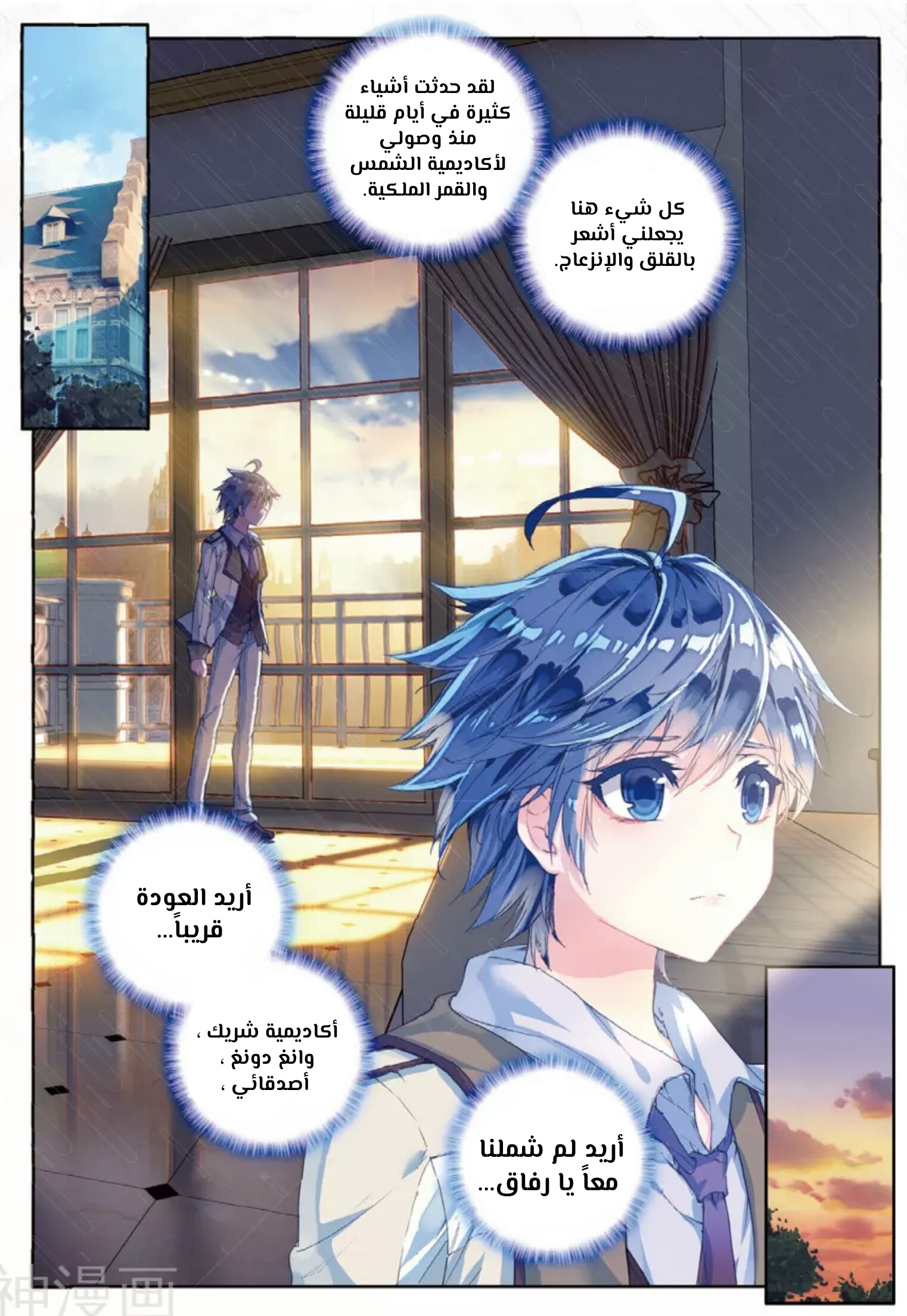 Douluo Dalu II - Jueshui Tangmen: Chapter 122 - Page 6