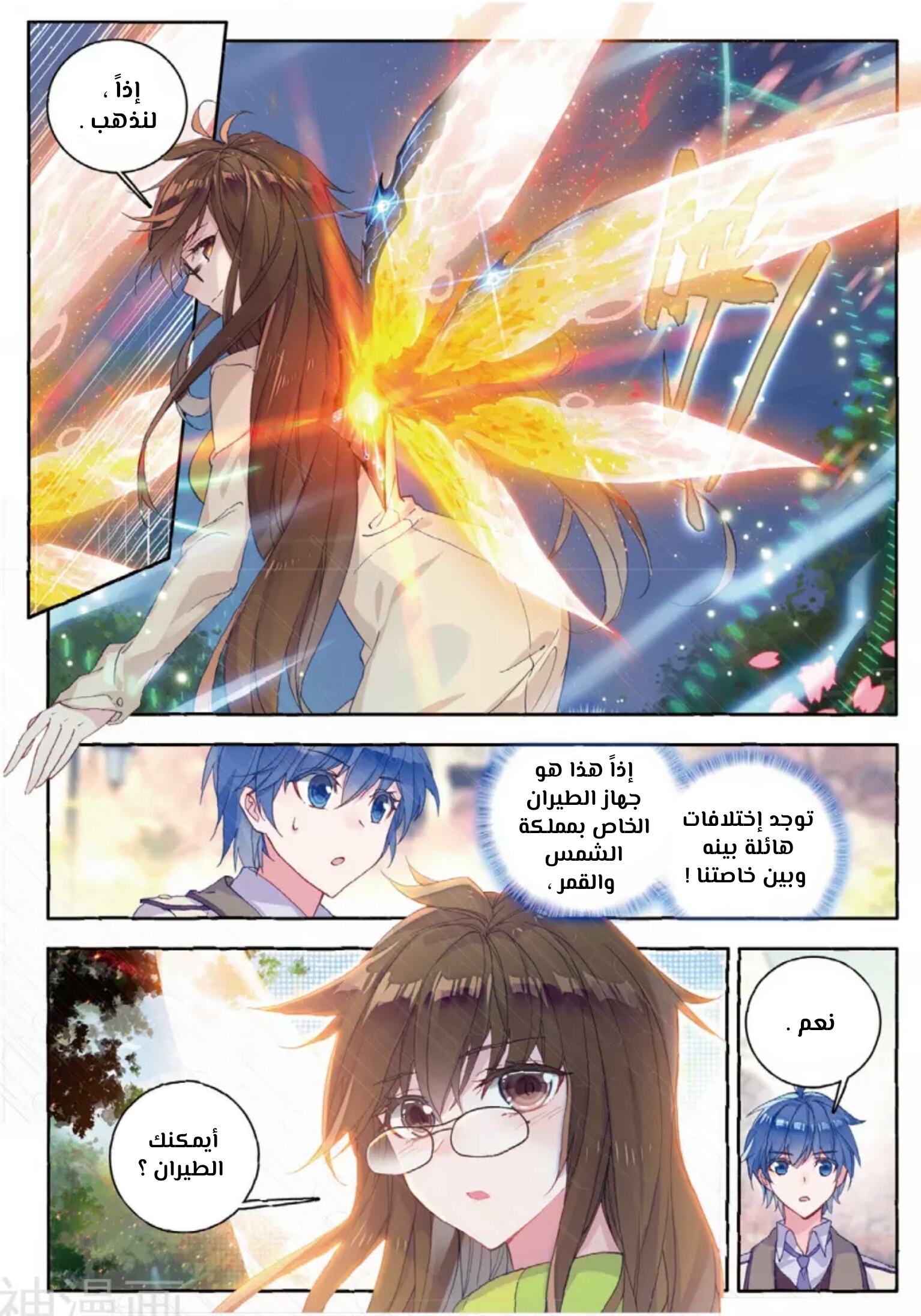 Douluo Dalu II - Jueshui Tangmen: Chapter 122 - Page 8