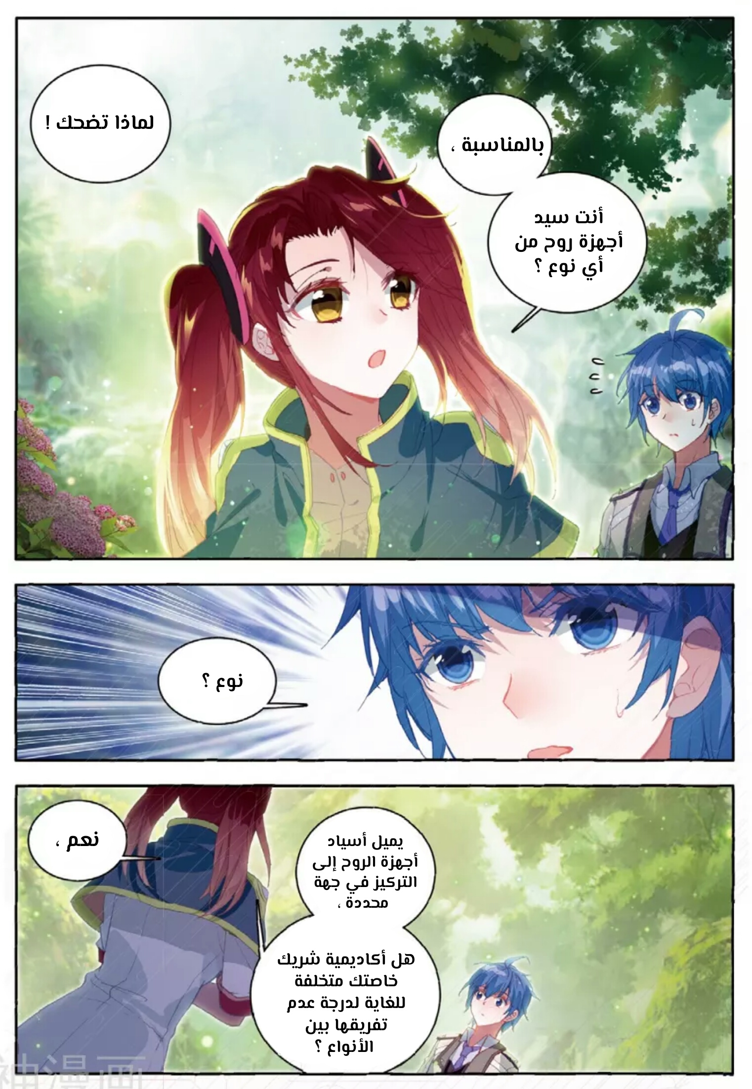 Douluo Dalu II - Jueshui Tangmen: Chapter 122 - Page 13