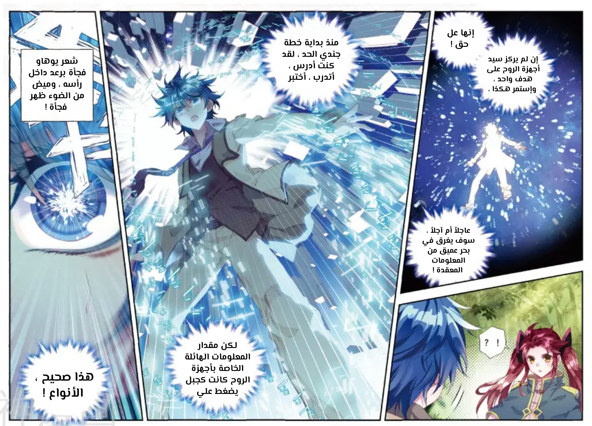 Douluo Dalu II - Jueshui Tangmen: Chapter 122 - Page 14