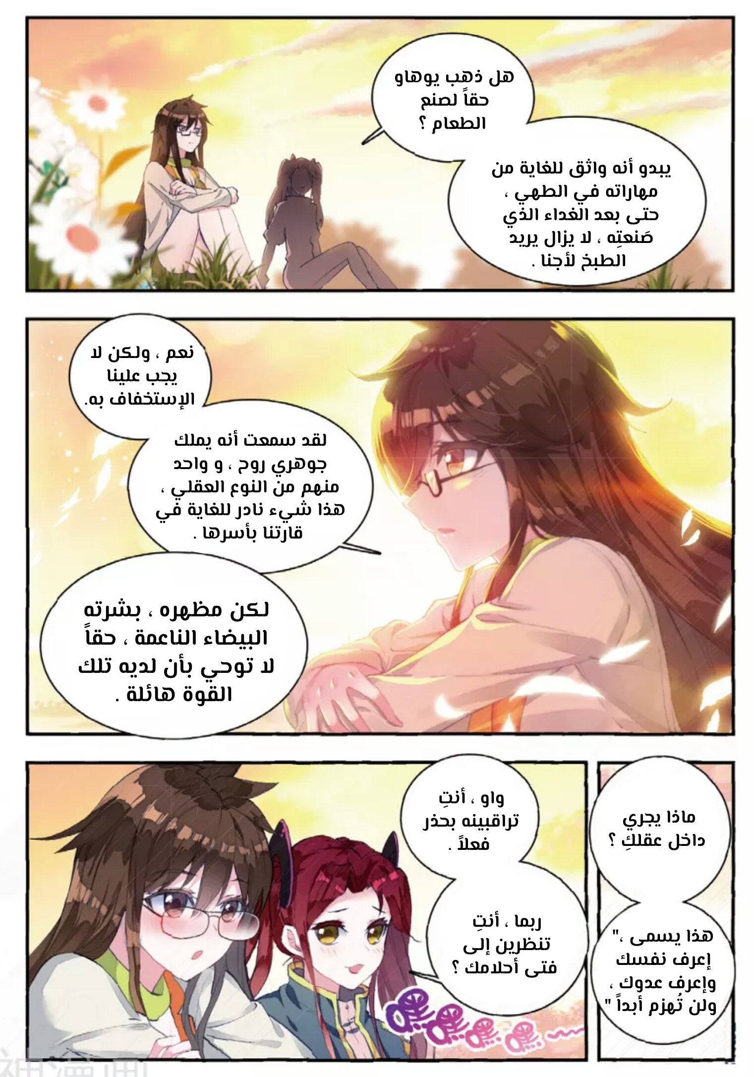 Douluo Dalu II - Jueshui Tangmen: Chapter 123 - Page 5