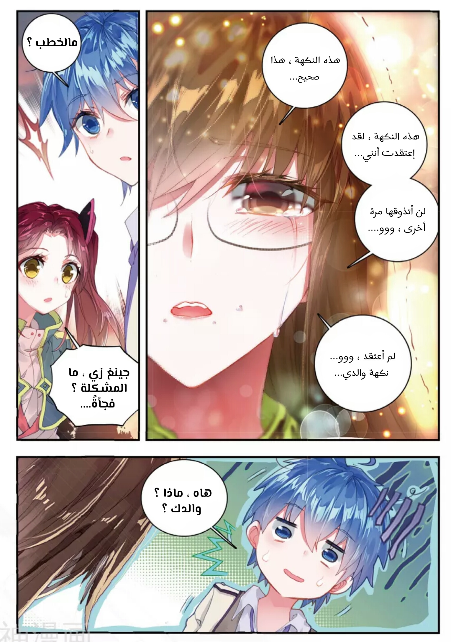 Douluo Dalu II - Jueshui Tangmen: Chapter 123 - Page 9