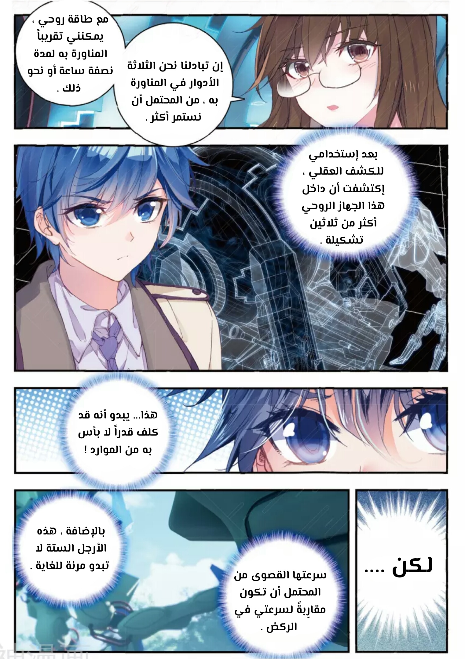 Douluo Dalu II - Jueshui Tangmen: Chapter 124 - Page 3