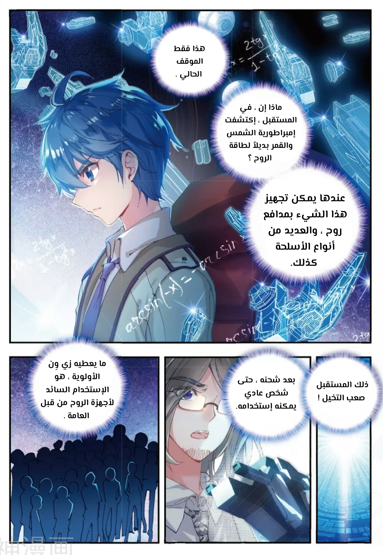 Douluo Dalu II - Jueshui Tangmen: Chapter 124 - Page 4