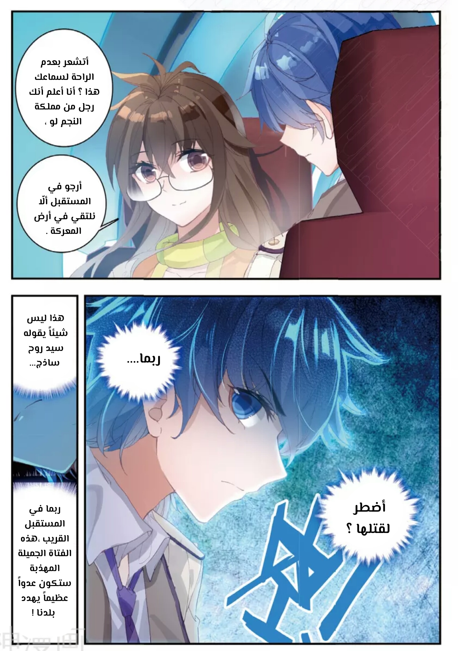 Douluo Dalu II - Jueshui Tangmen: Chapter 124 - Page 9