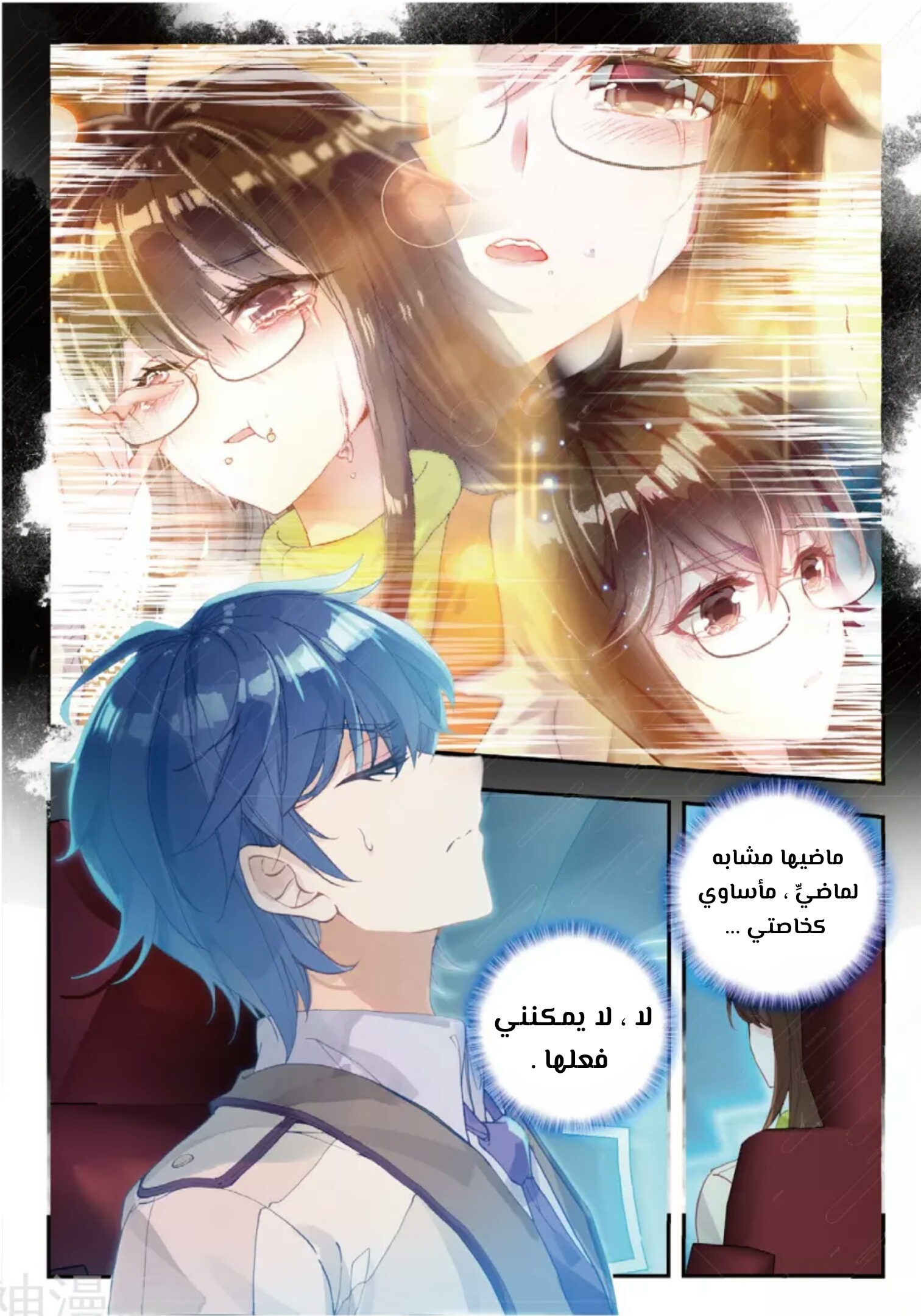 Douluo Dalu II - Jueshui Tangmen: Chapter 124 - Page 10