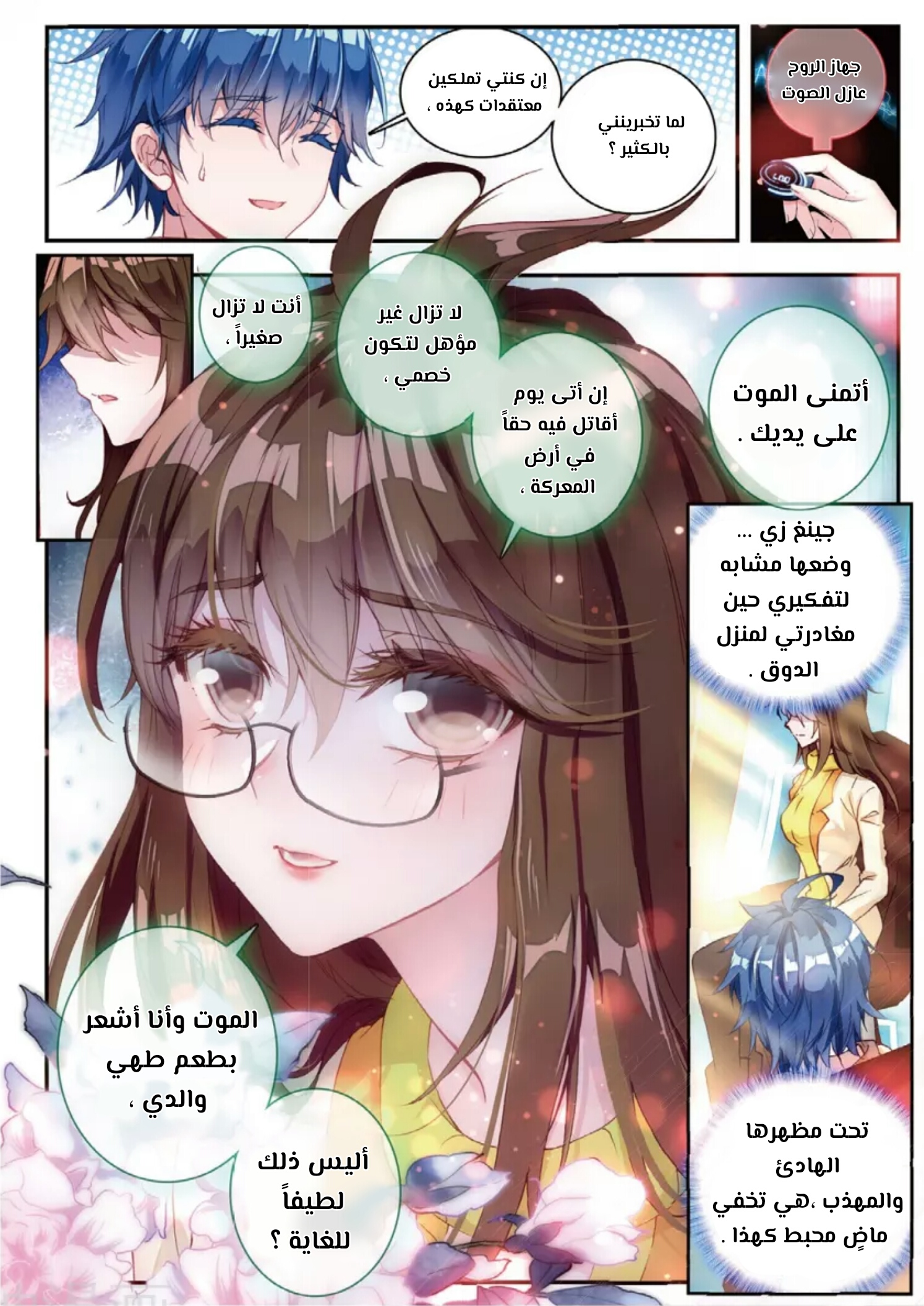 Douluo Dalu II - Jueshui Tangmen: Chapter 124 - Page 11