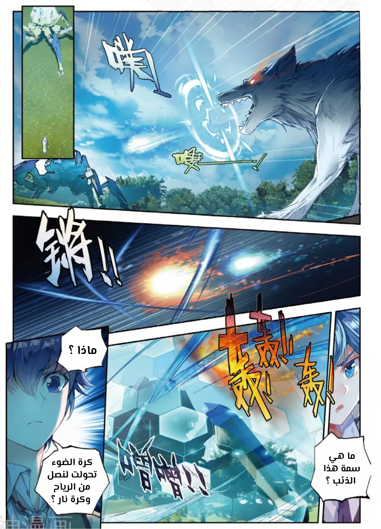 Douluo Dalu II - Jueshui Tangmen: Chapter 125 - Page 2