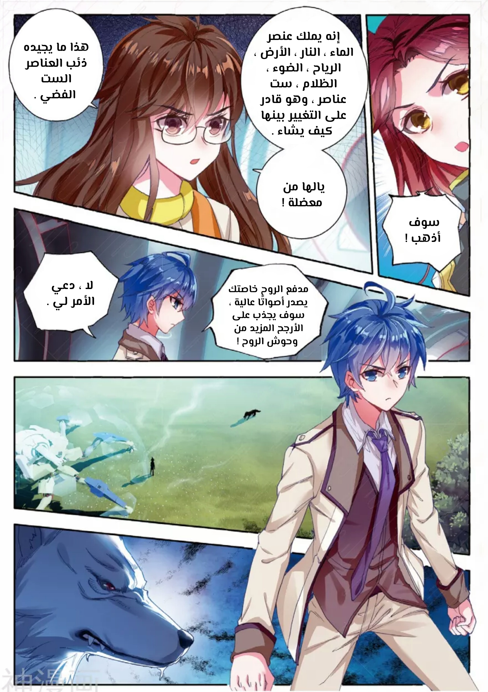 Douluo Dalu II - Jueshui Tangmen: Chapter 125 - Page 3