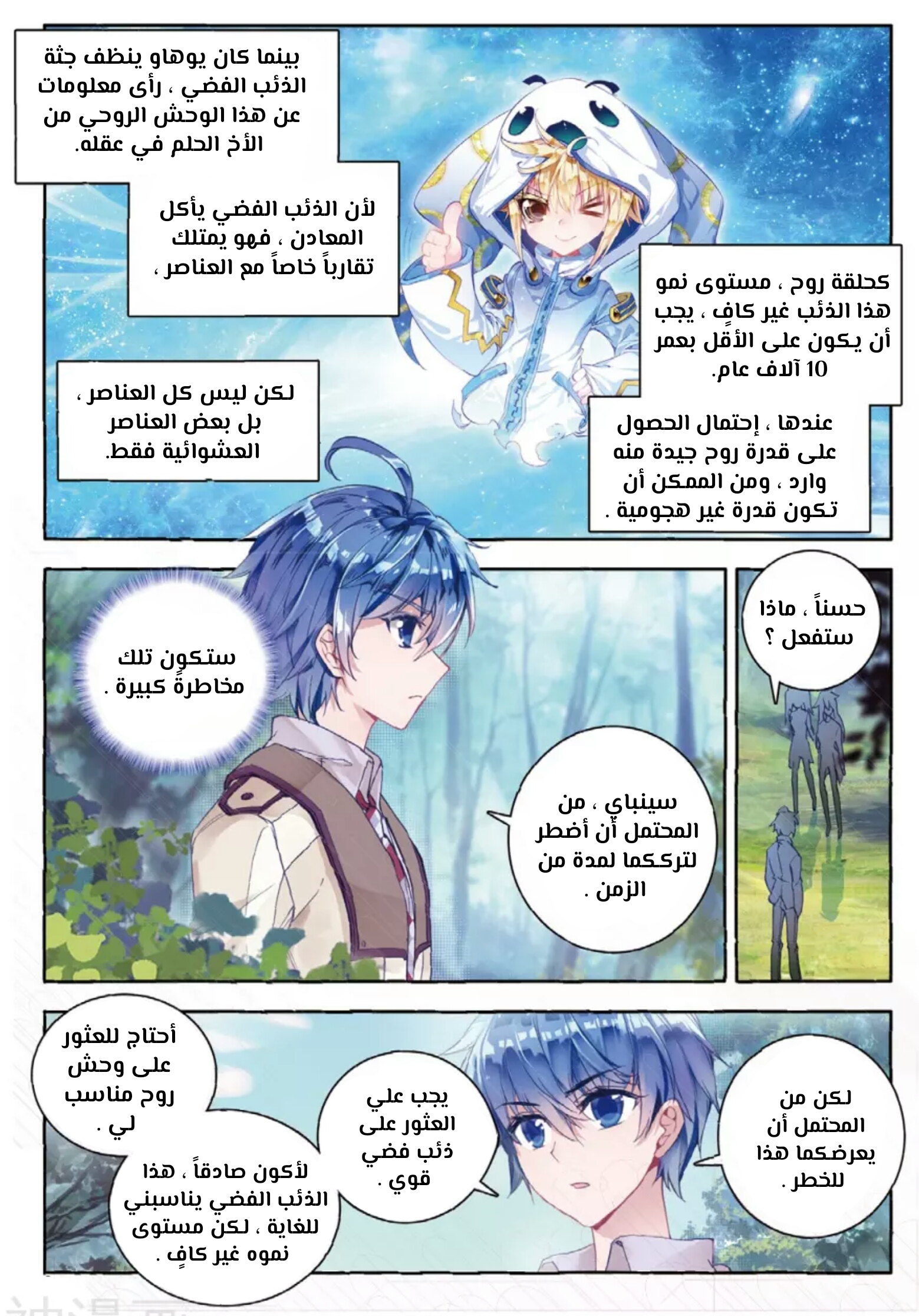 Douluo Dalu II - Jueshui Tangmen: Chapter 125 - Page 8