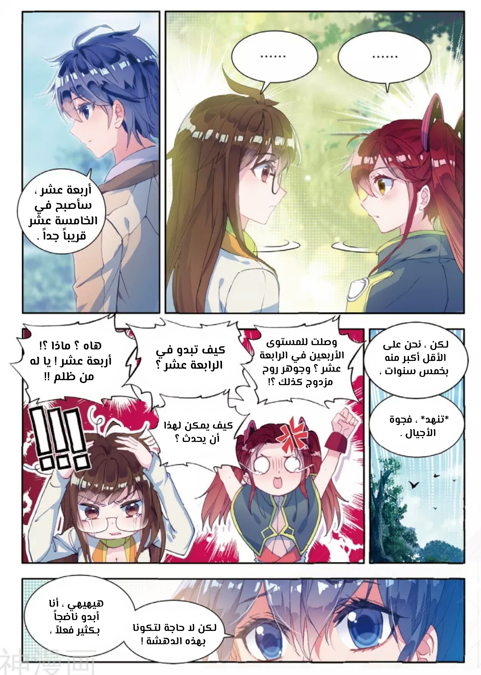 Douluo Dalu II - Jueshui Tangmen: Chapter 125 - Page 12