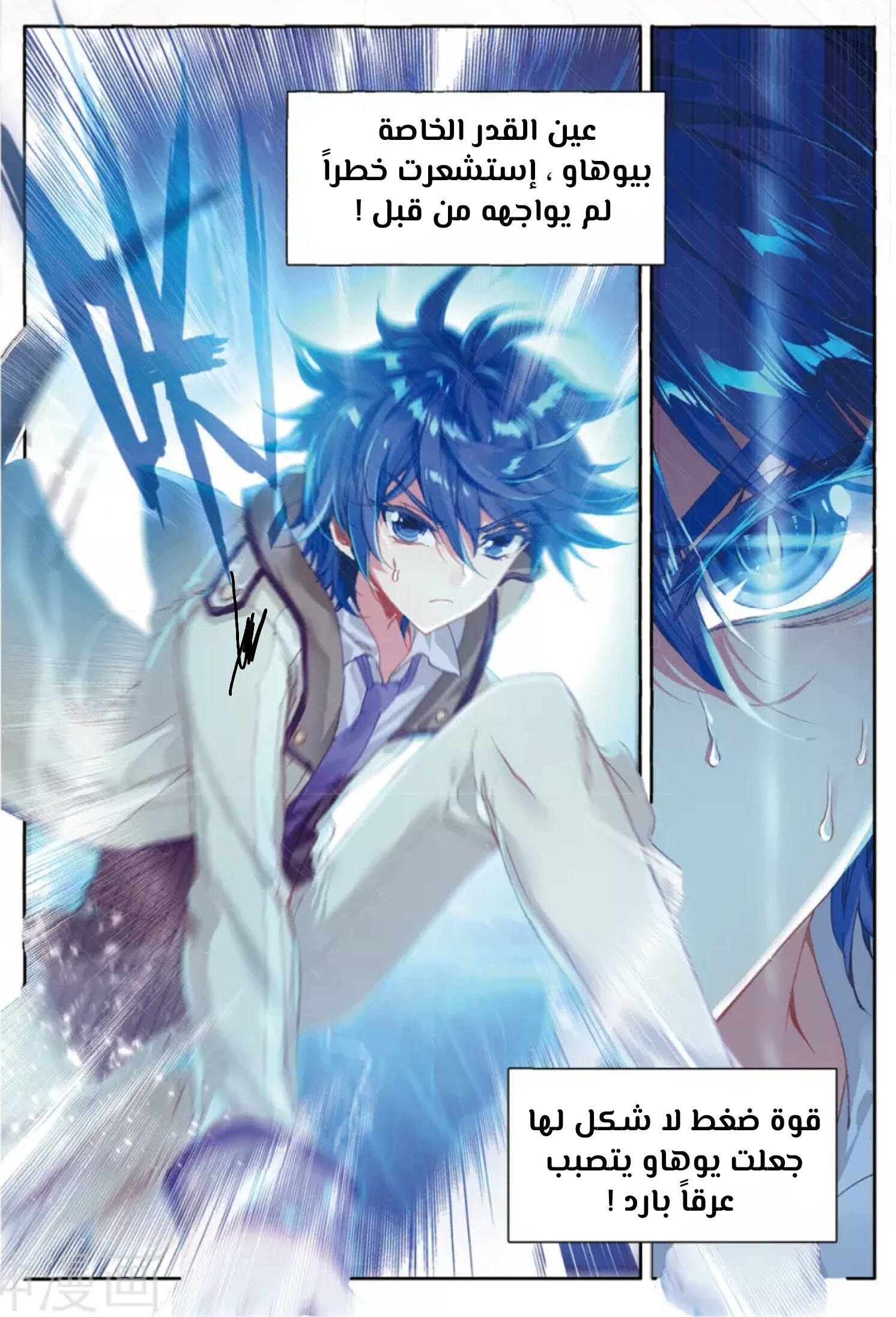 Douluo Dalu II - Jueshui Tangmen: Chapter 125 - Page 14