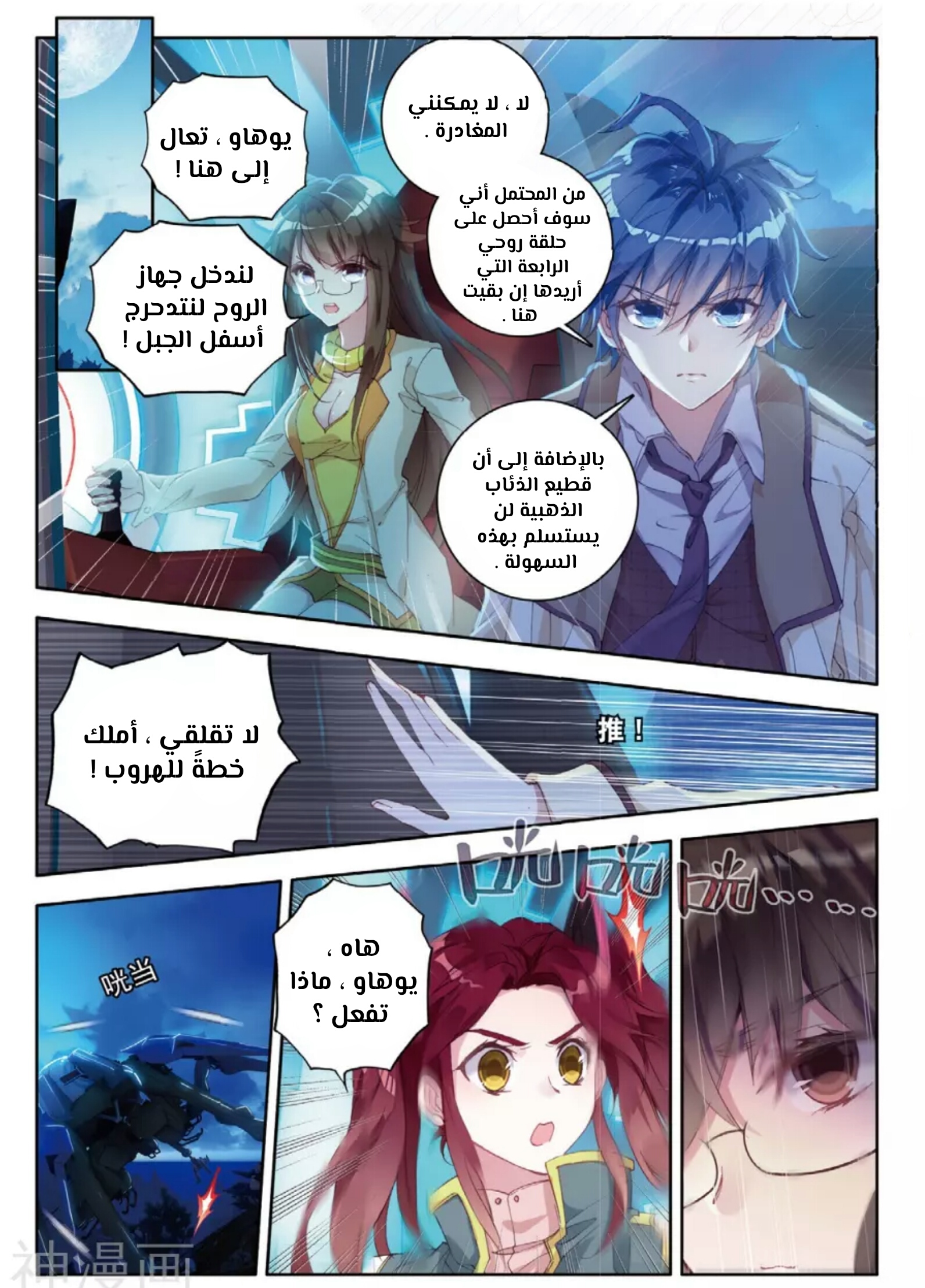 Douluo Dalu II - Jueshui Tangmen: Chapter 126 - Page 2