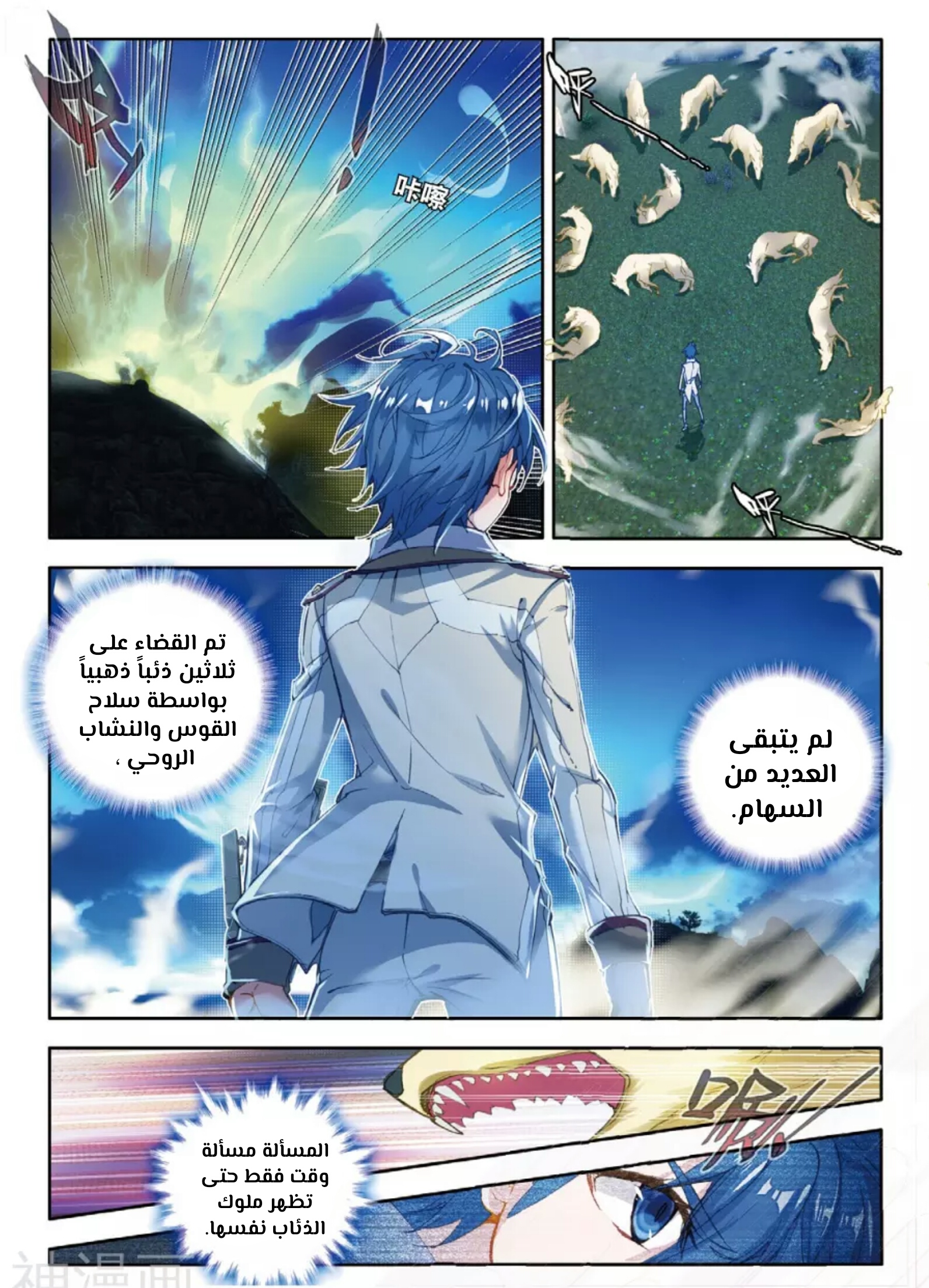 Douluo Dalu II - Jueshui Tangmen: Chapter 126 - Page 4