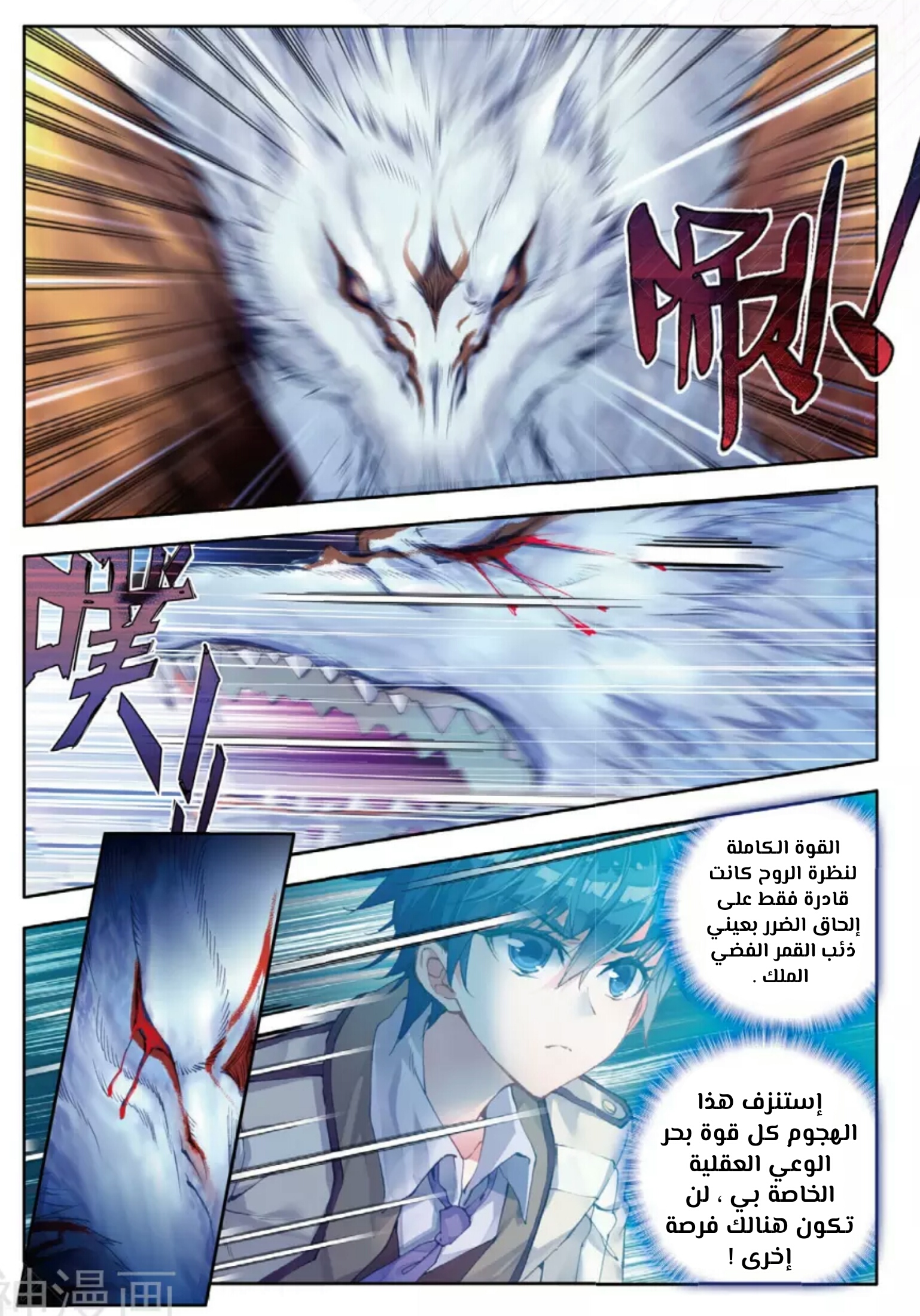 Douluo Dalu II - Jueshui Tangmen: Chapter 126 - Page 9