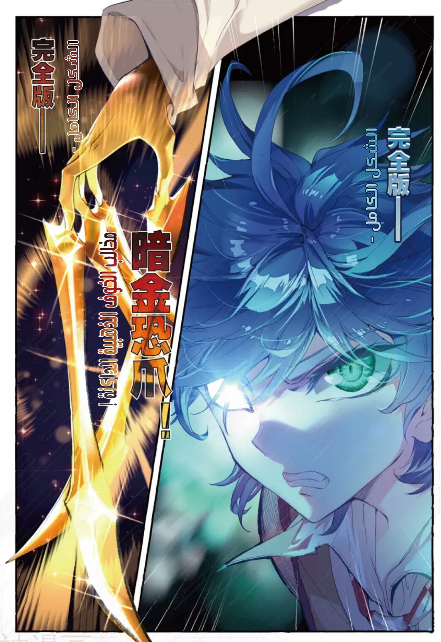 Douluo Dalu II - Jueshui Tangmen: Chapter 126 - Page 12