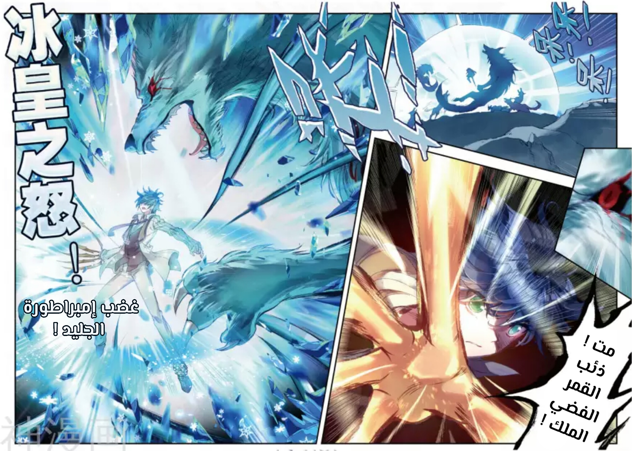 Douluo Dalu II - Jueshui Tangmen: Chapter 126 - Page 13