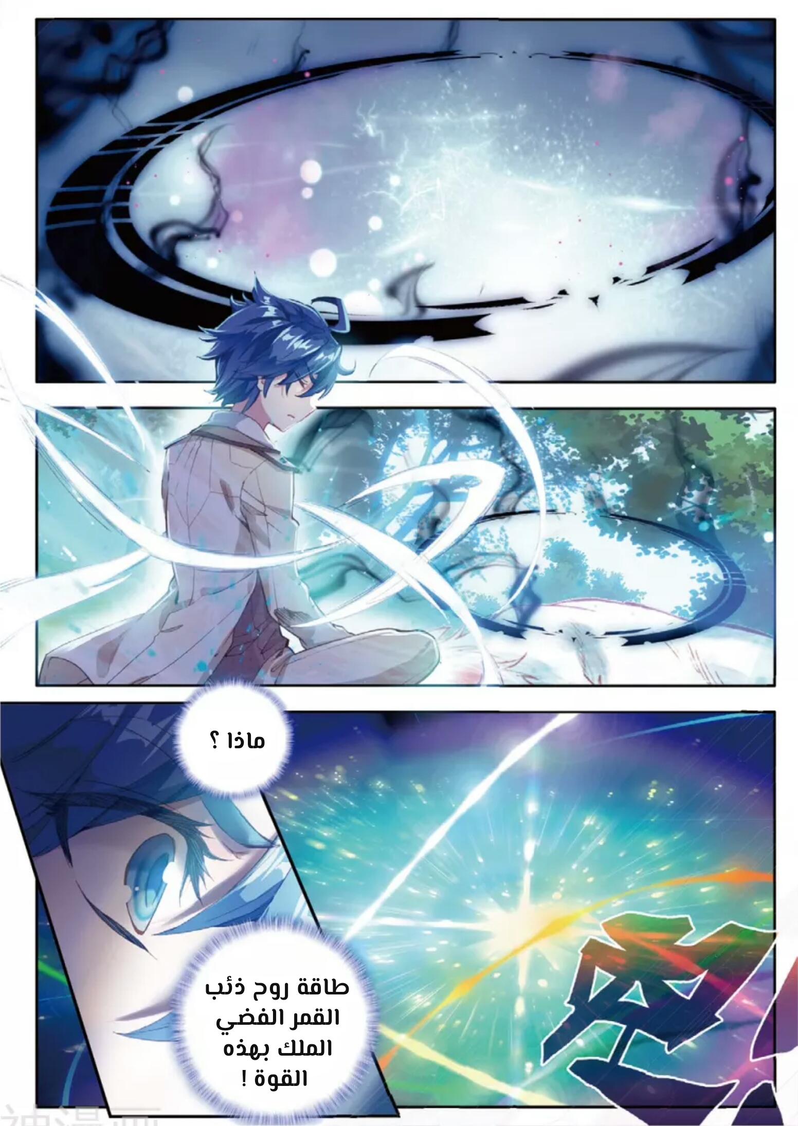 Douluo Dalu II - Jueshui Tangmen: Chapter 127 - Page 4