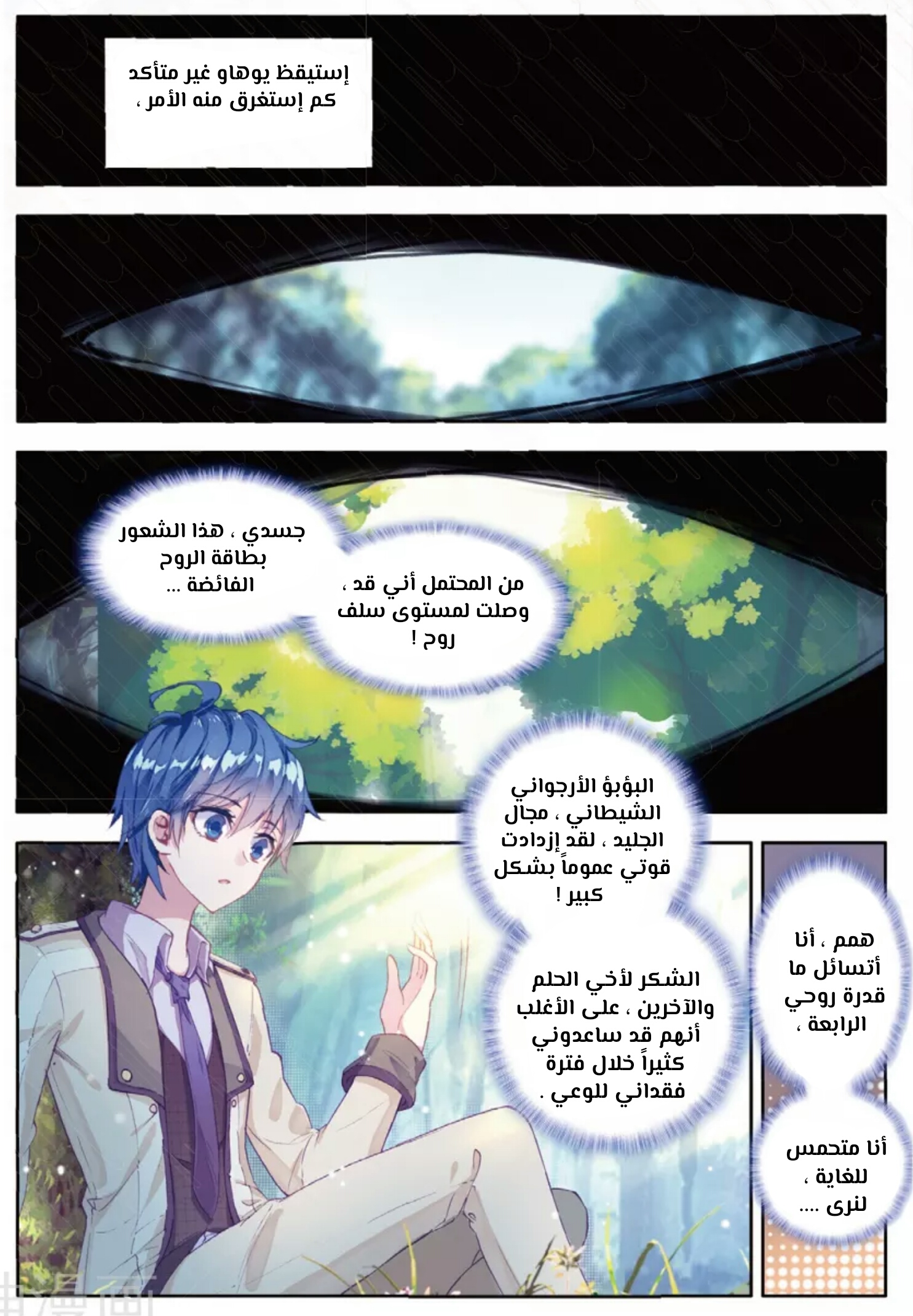 Douluo Dalu II - Jueshui Tangmen: Chapter 127 - Page 6