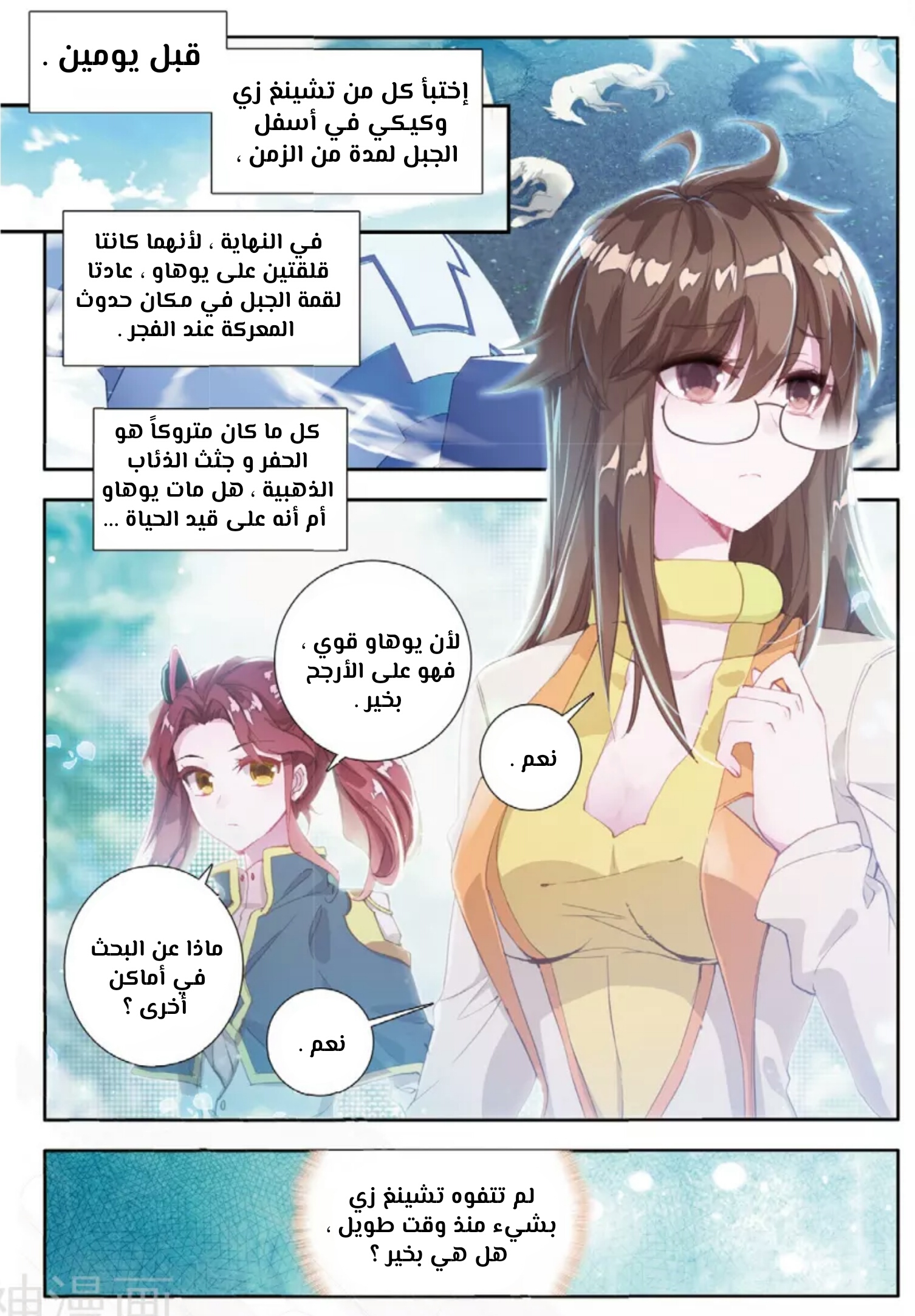 Douluo Dalu II - Jueshui Tangmen: Chapter 127 - Page 9